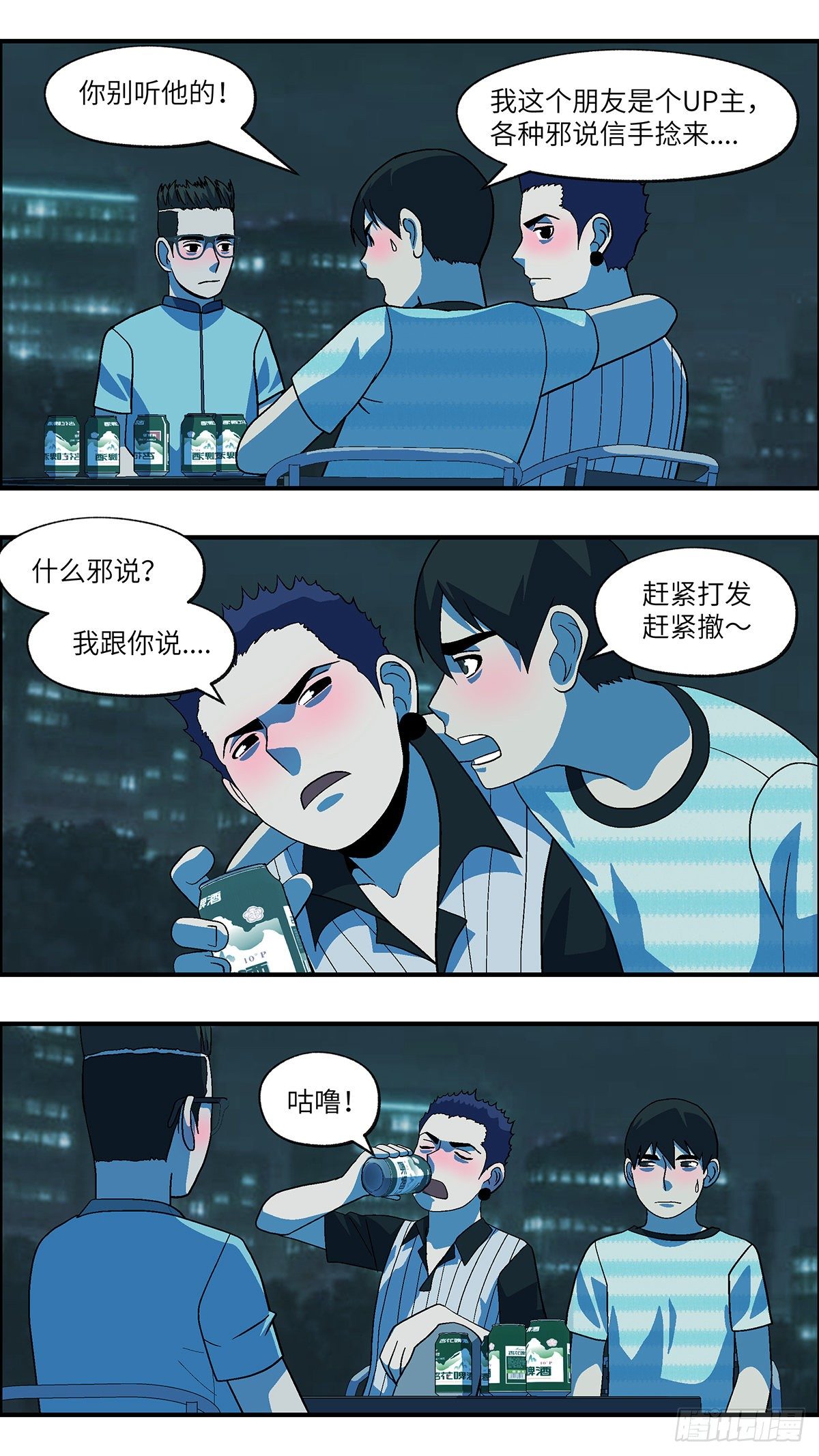《不恋爱会死》70 赶紧打发赶紧撤 陆 第11页