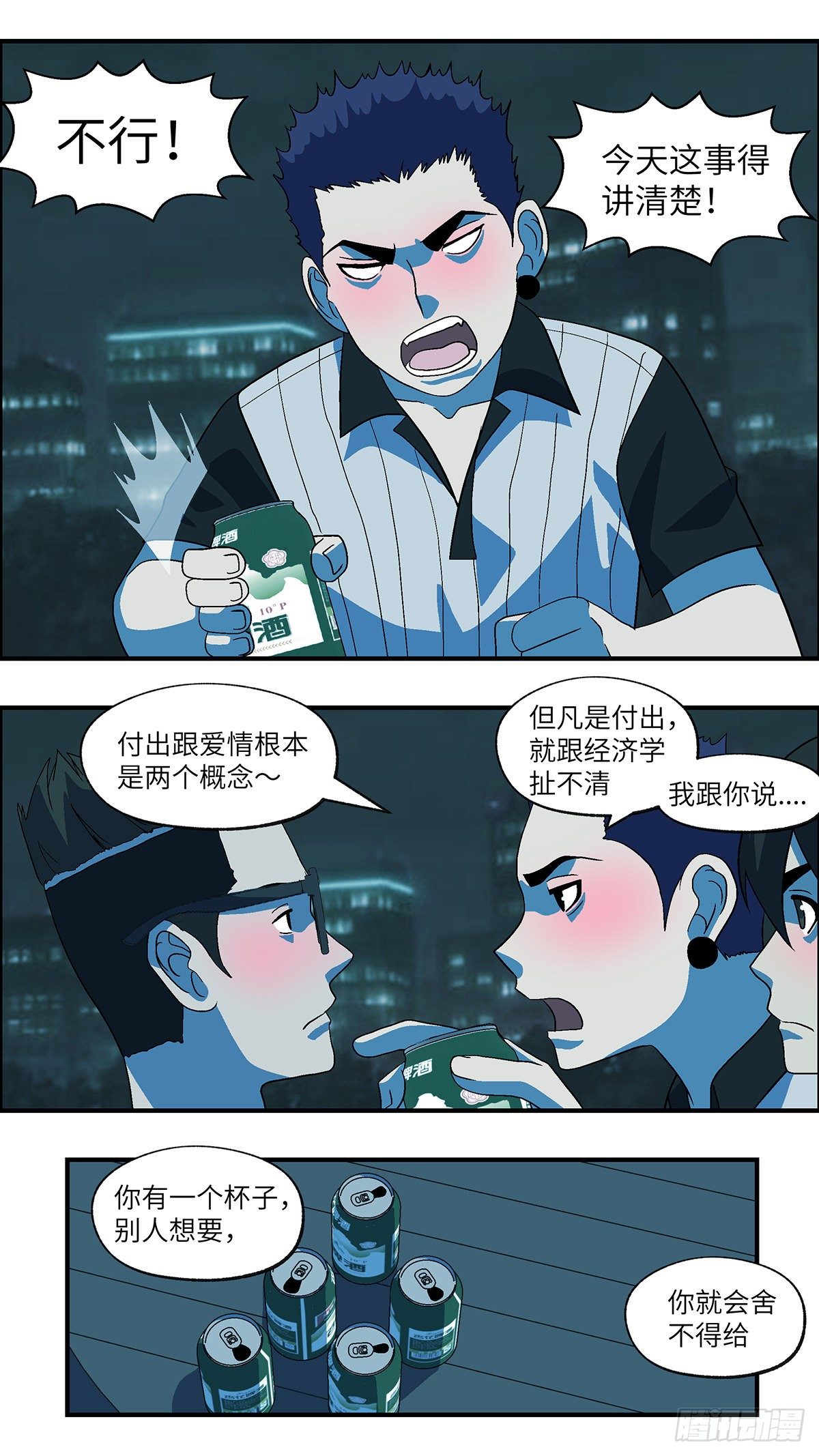 《不恋爱会死》70 赶紧打发赶紧撤 陆 第12页
