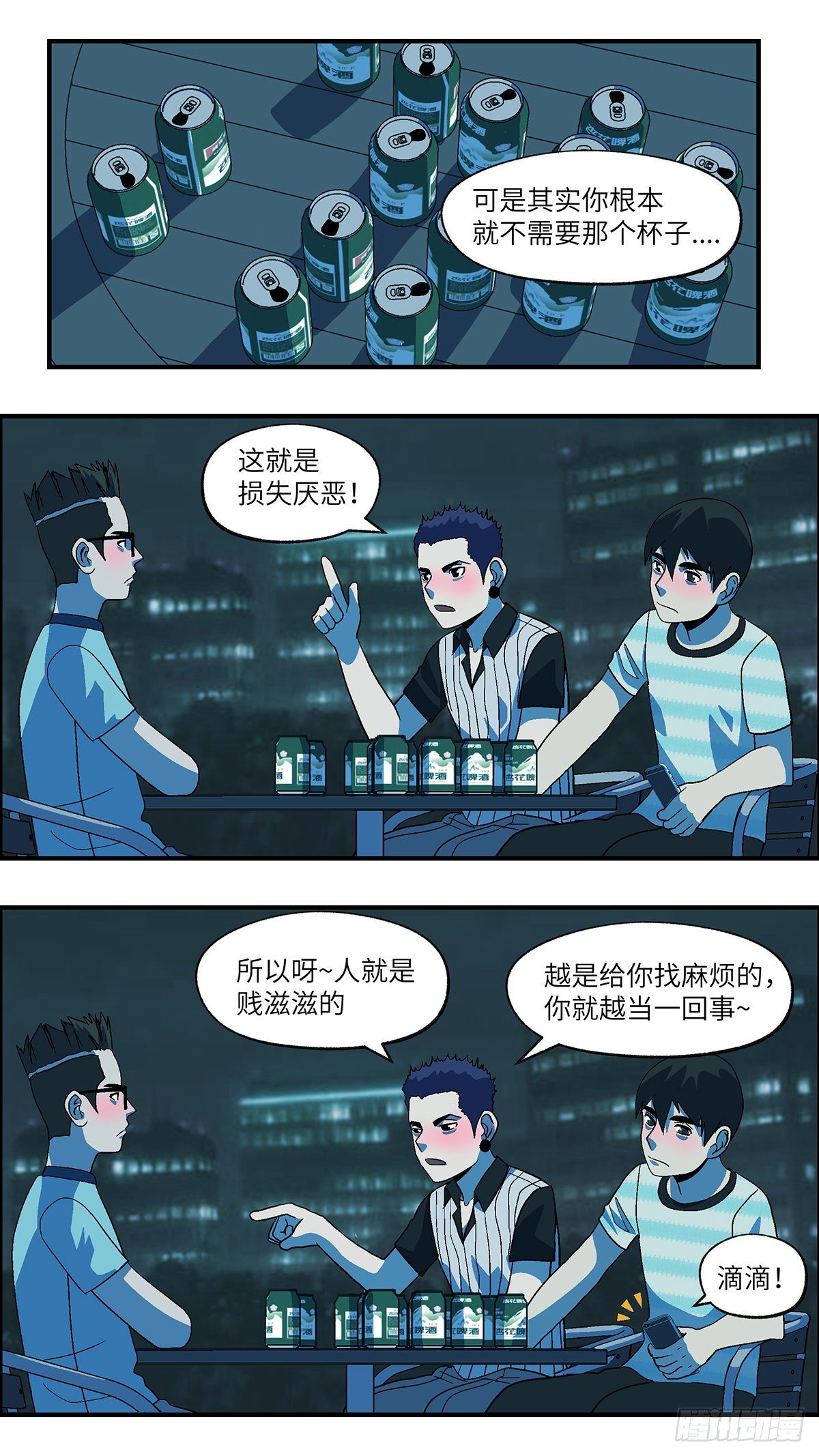 《不恋爱会死》70 赶紧打发赶紧撤 陆 第13页