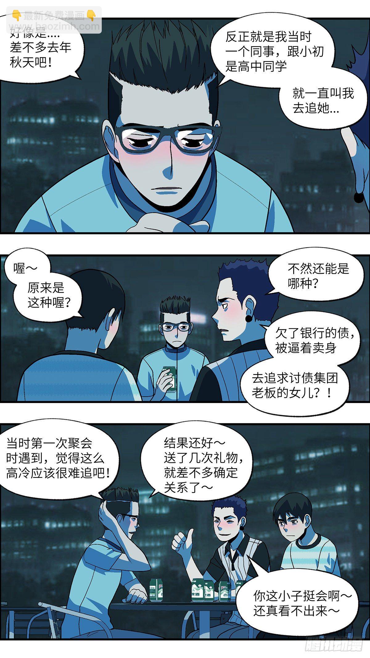 《不恋爱会死》70 赶紧打发赶紧撤 陆 第8页