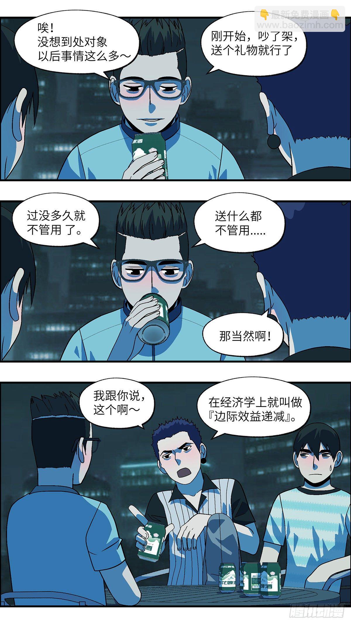 《不恋爱会死》70 赶紧打发赶紧撤 陆 第9页