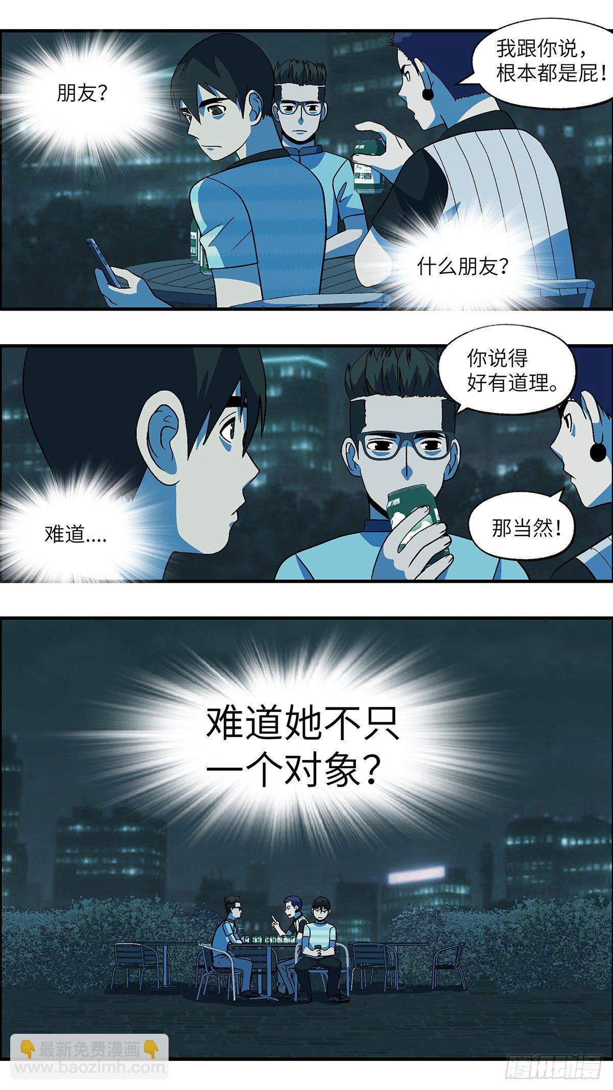 《不恋爱会死》69 赶紧打发赶紧撤 伍 第10页