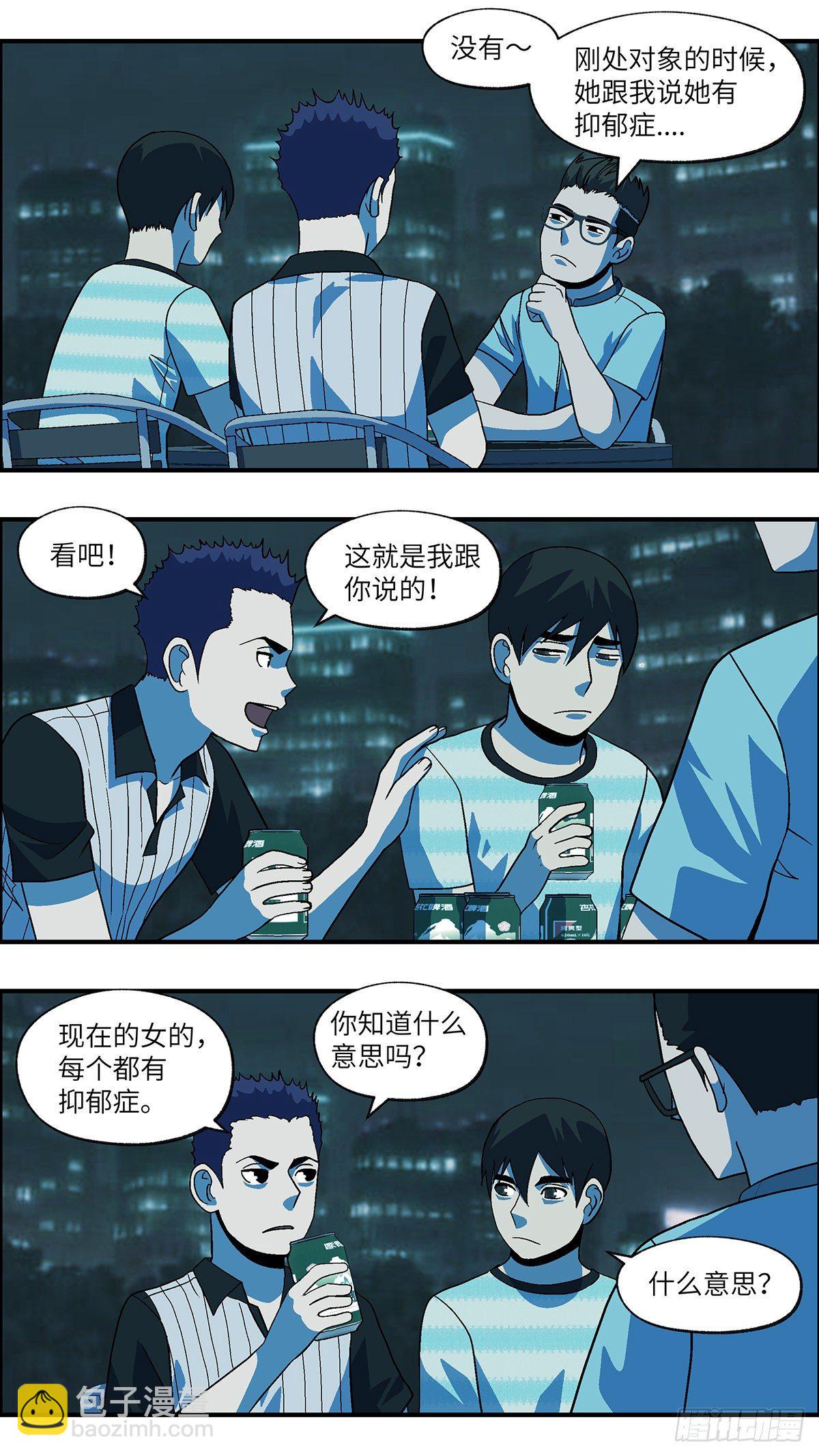 《不恋爱会死》69 赶紧打发赶紧撤 伍 第4页