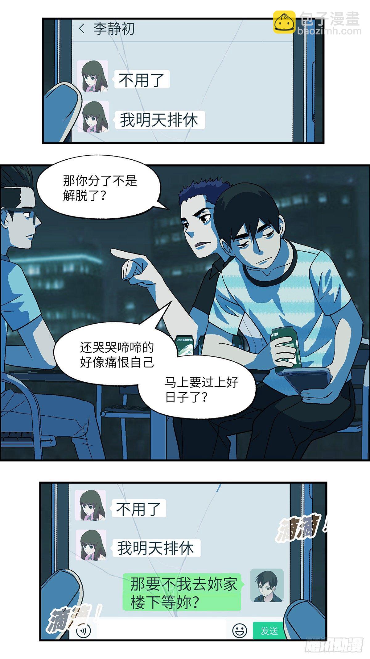 《不恋爱会死》69 赶紧打发赶紧撤 伍 第7页