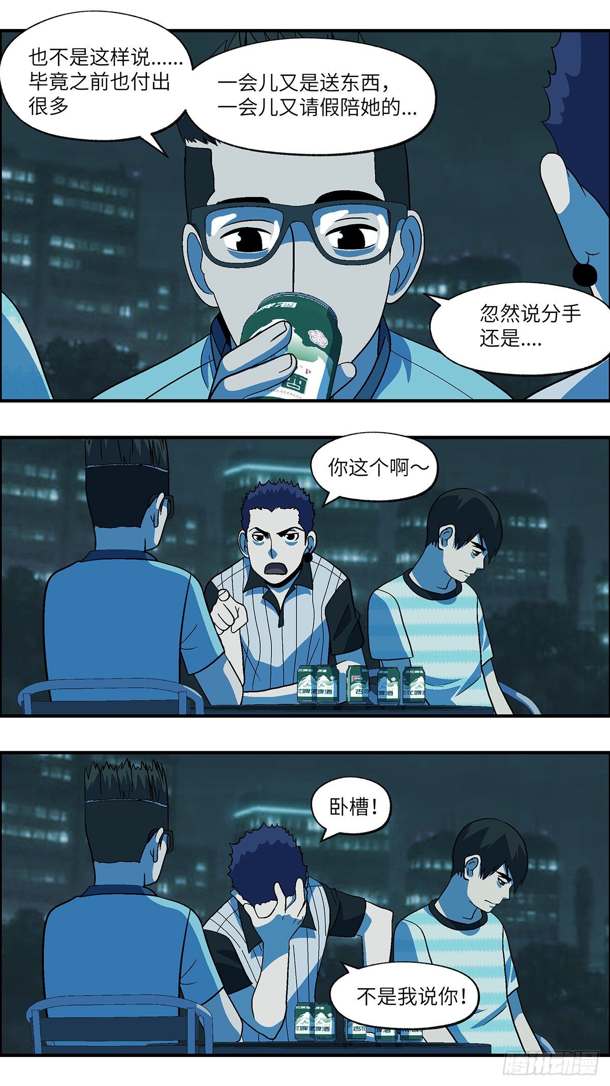 《不恋爱会死》69 赶紧打发赶紧撤 伍 第8页