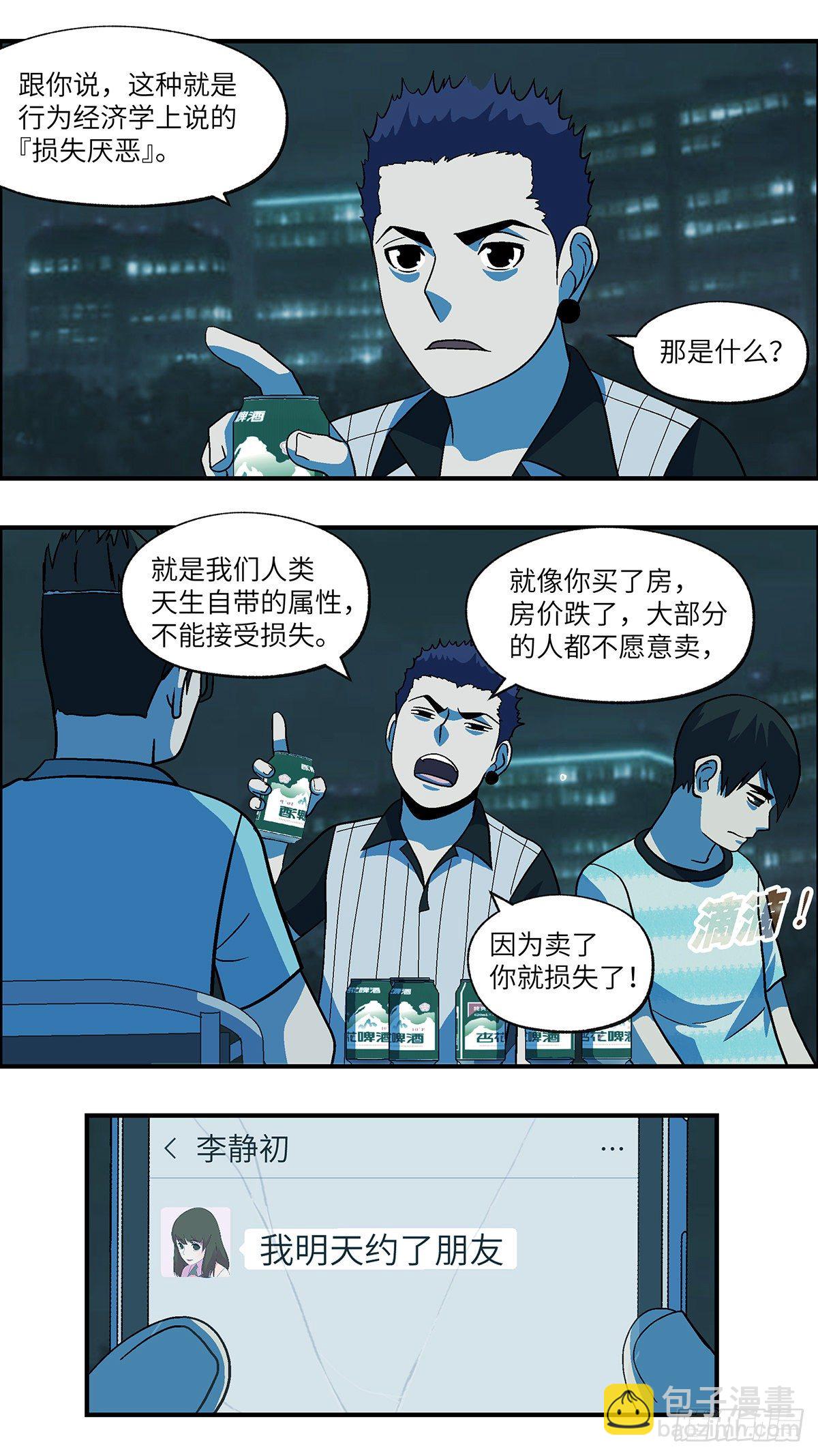《不恋爱会死》69 赶紧打发赶紧撤 伍 第9页