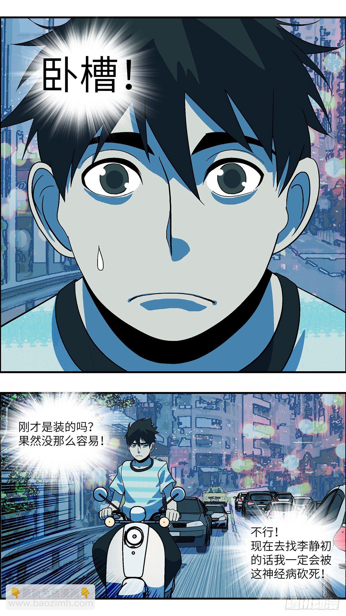 《不恋爱会死》72 爱那个伤害自己的人 贰 第11页