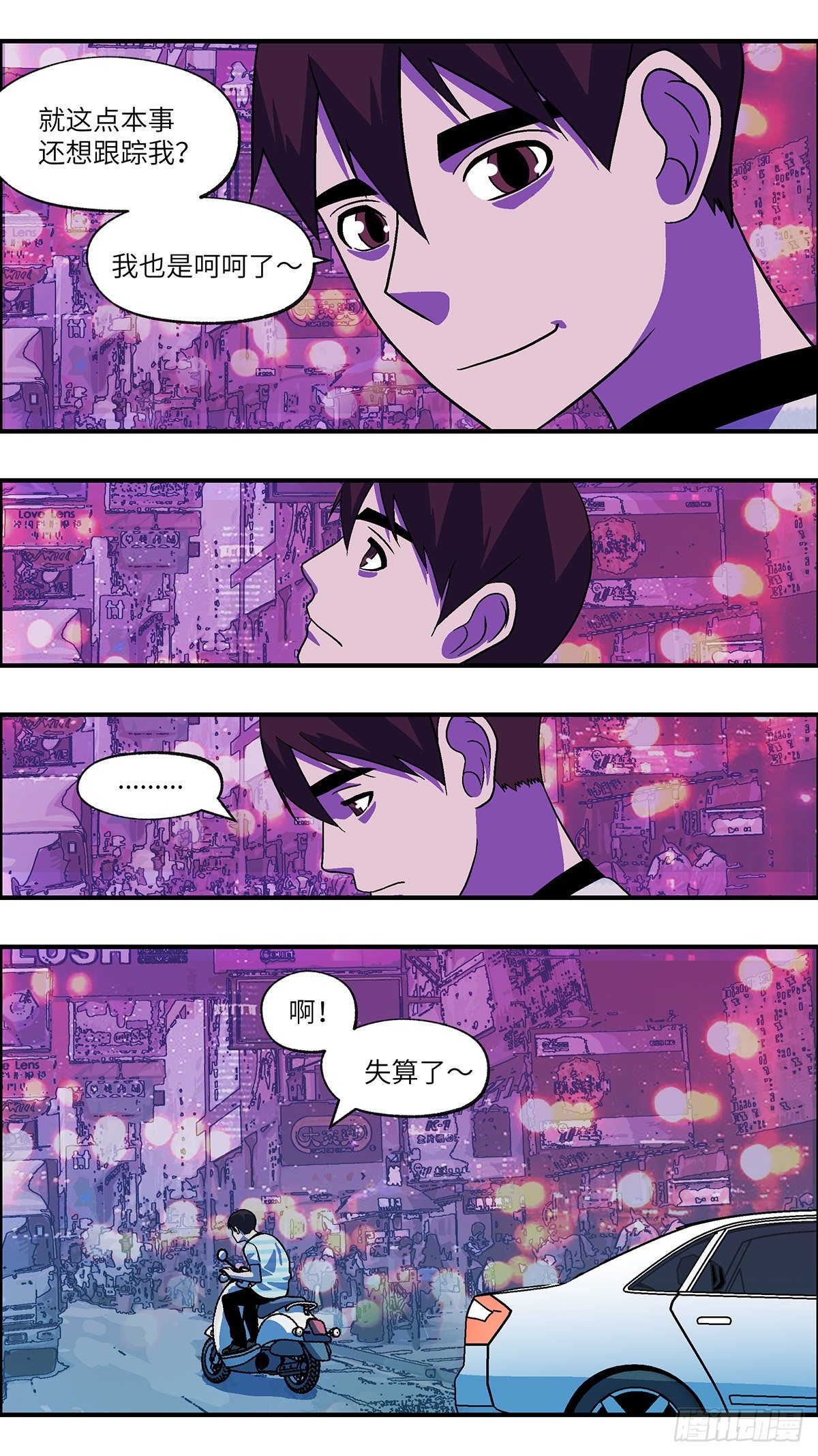 《不恋爱会死》72 爱那个伤害自己的人 贰 第16页