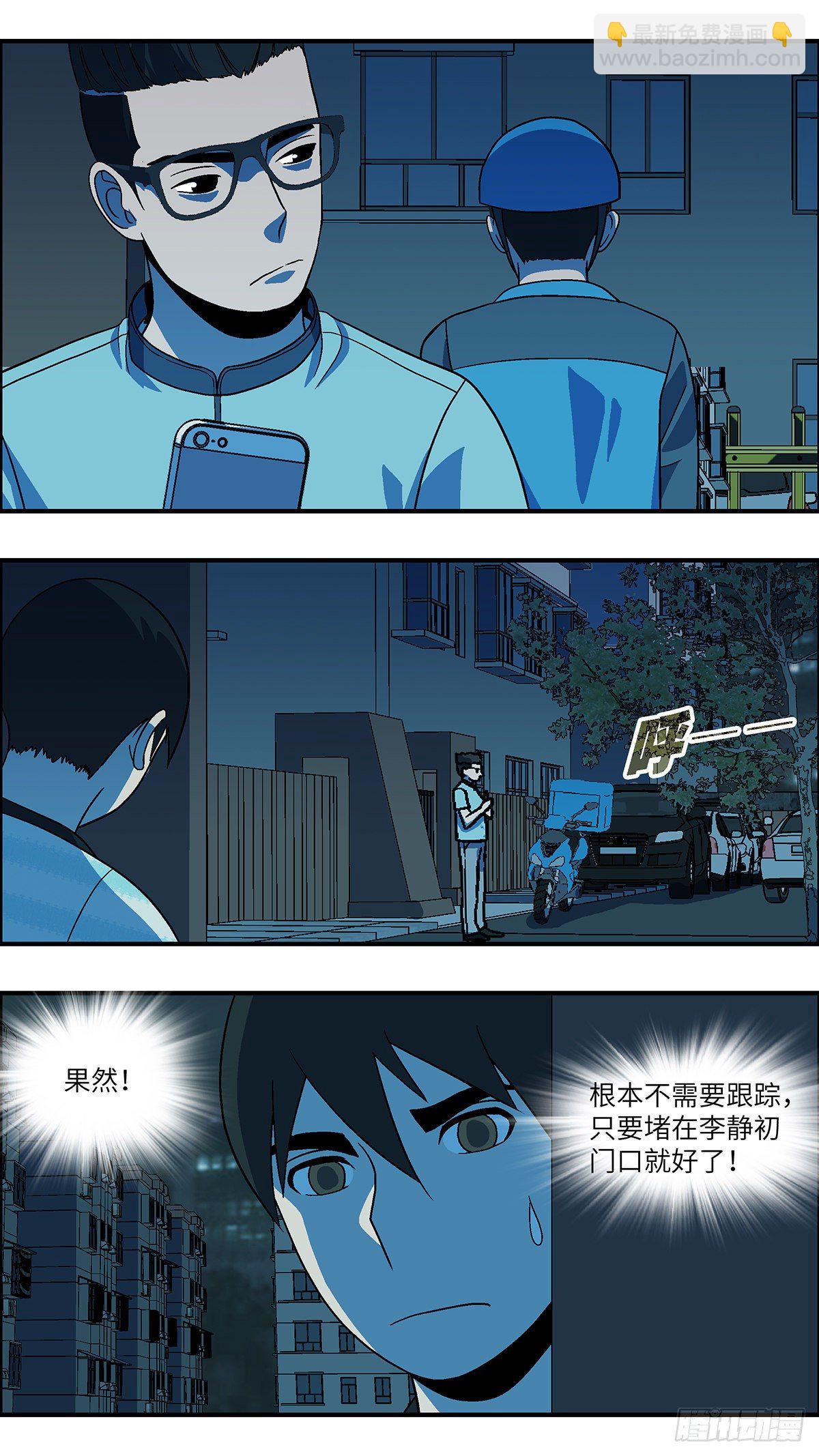 《不恋爱会死》72 爱那个伤害自己的人 贰 第18页