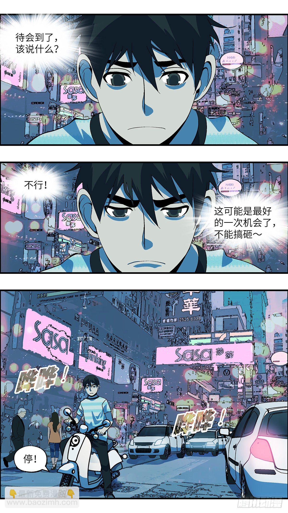 《不恋爱会死》72 爱那个伤害自己的人 贰 第3页