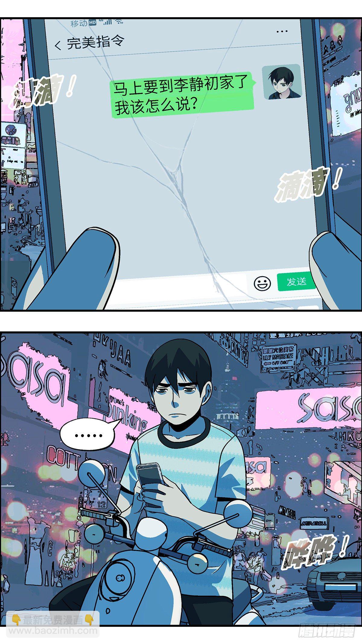 《不恋爱会死》72 爱那个伤害自己的人 贰 第4页