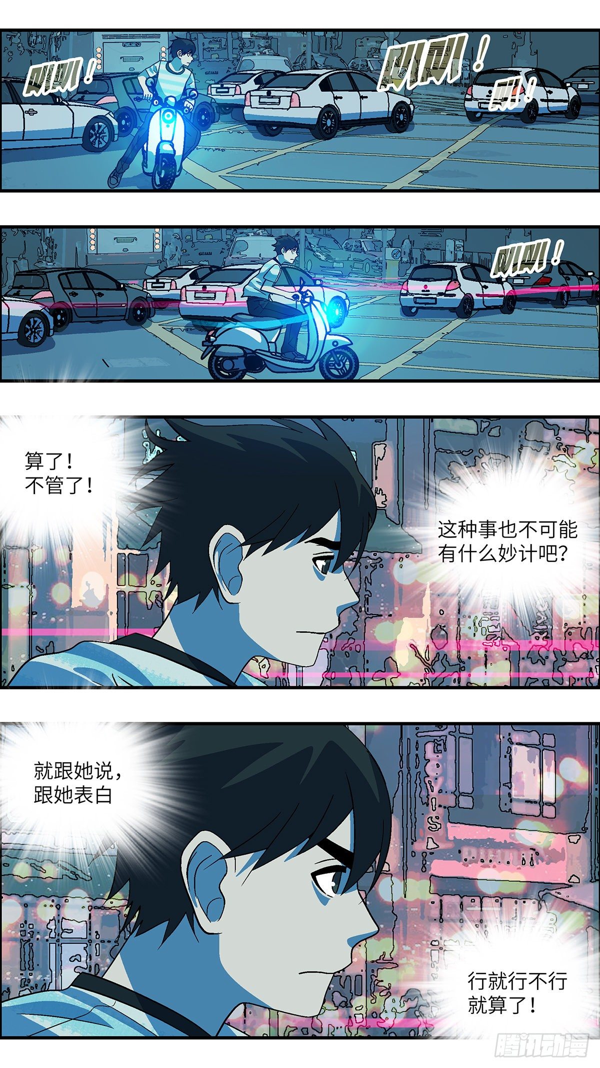 《不恋爱会死》72 爱那个伤害自己的人 贰 第7页