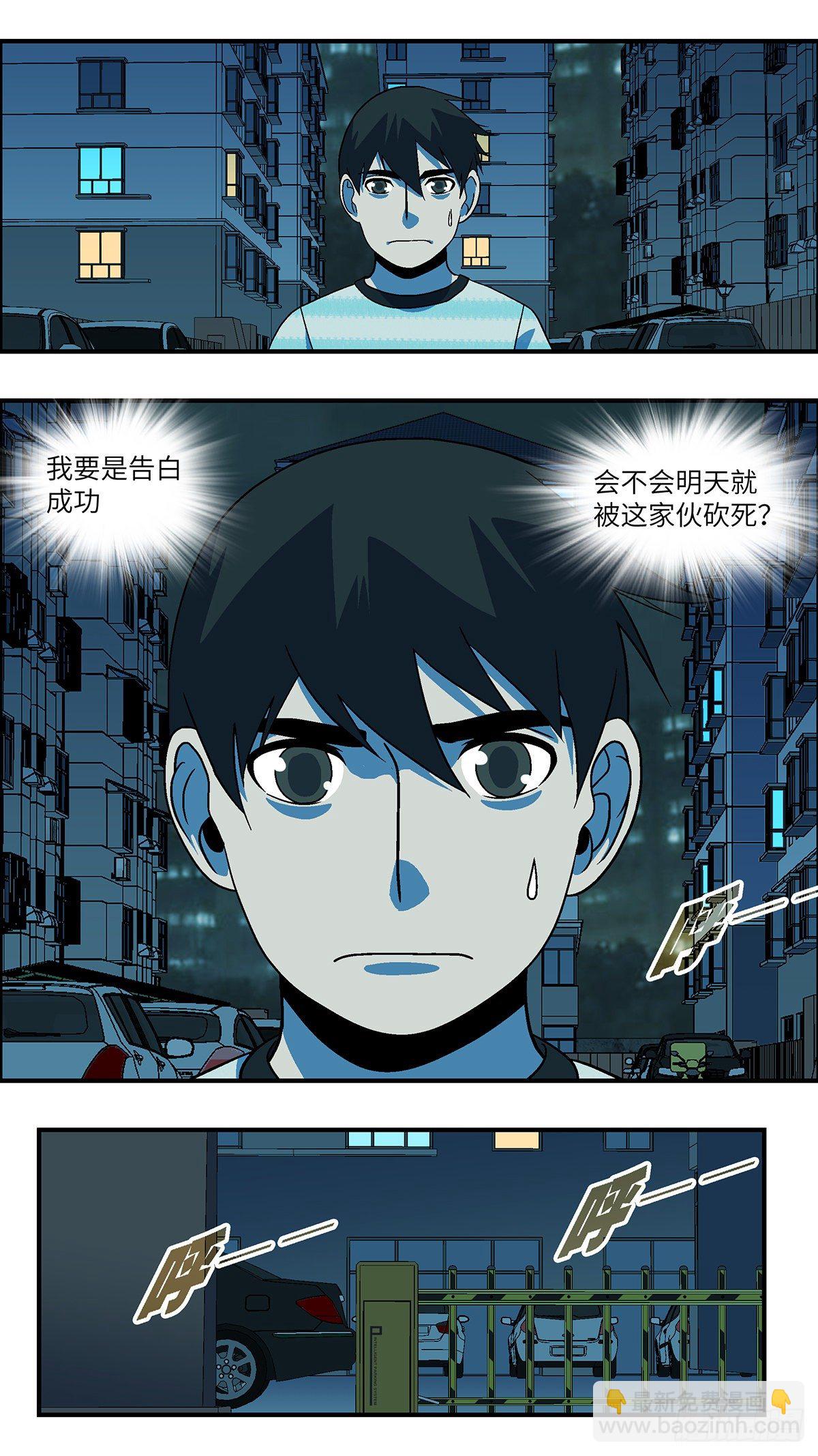 《不恋爱会死》73 爱那个伤害自己的人 叁 第10页