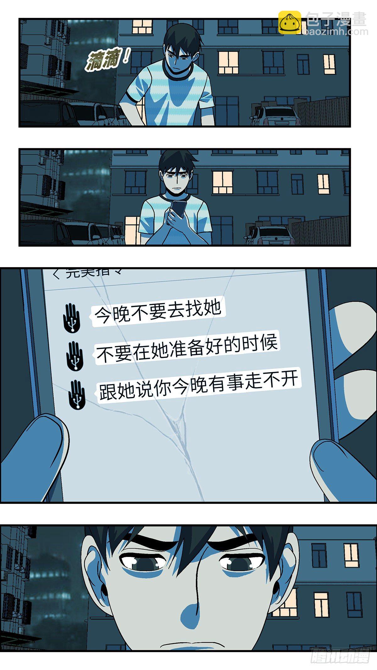 《不恋爱会死》73 爱那个伤害自己的人 叁 第13页