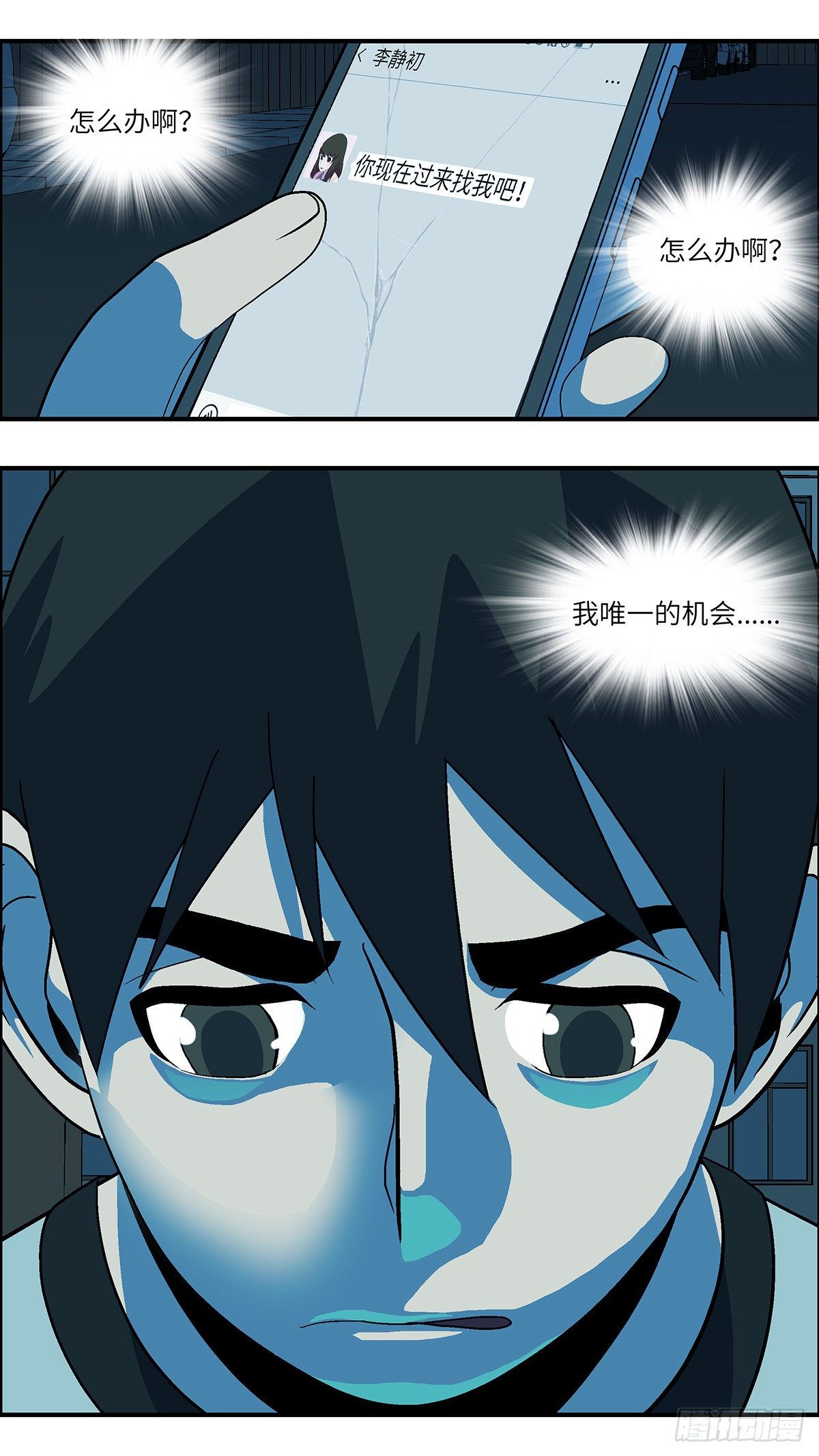 《不恋爱会死》73 爱那个伤害自己的人 叁 第3页