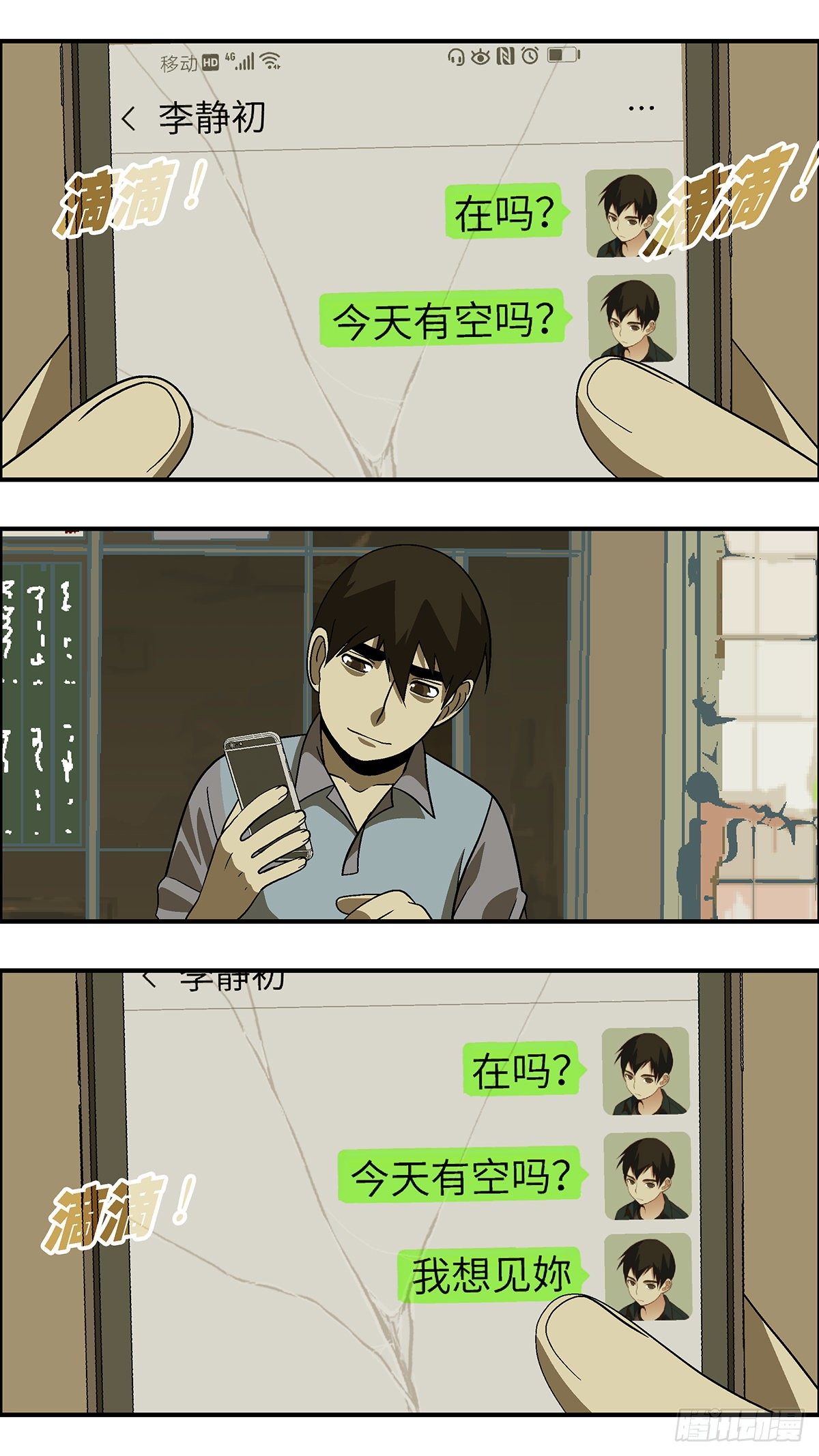 《不恋爱会死》75中断联系 壹 第12页
