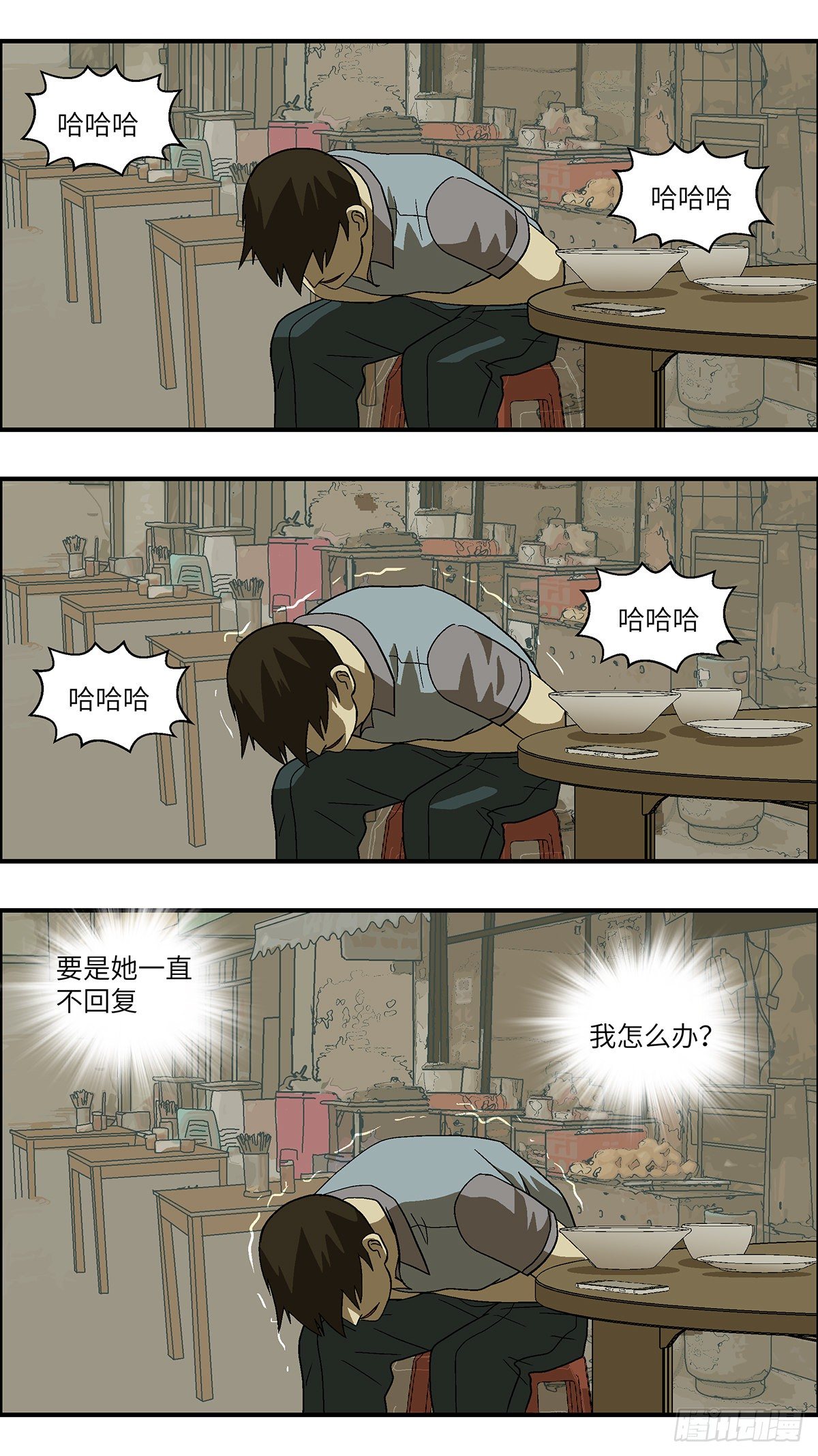 《不恋爱会死》75中断联系 壹 第15页