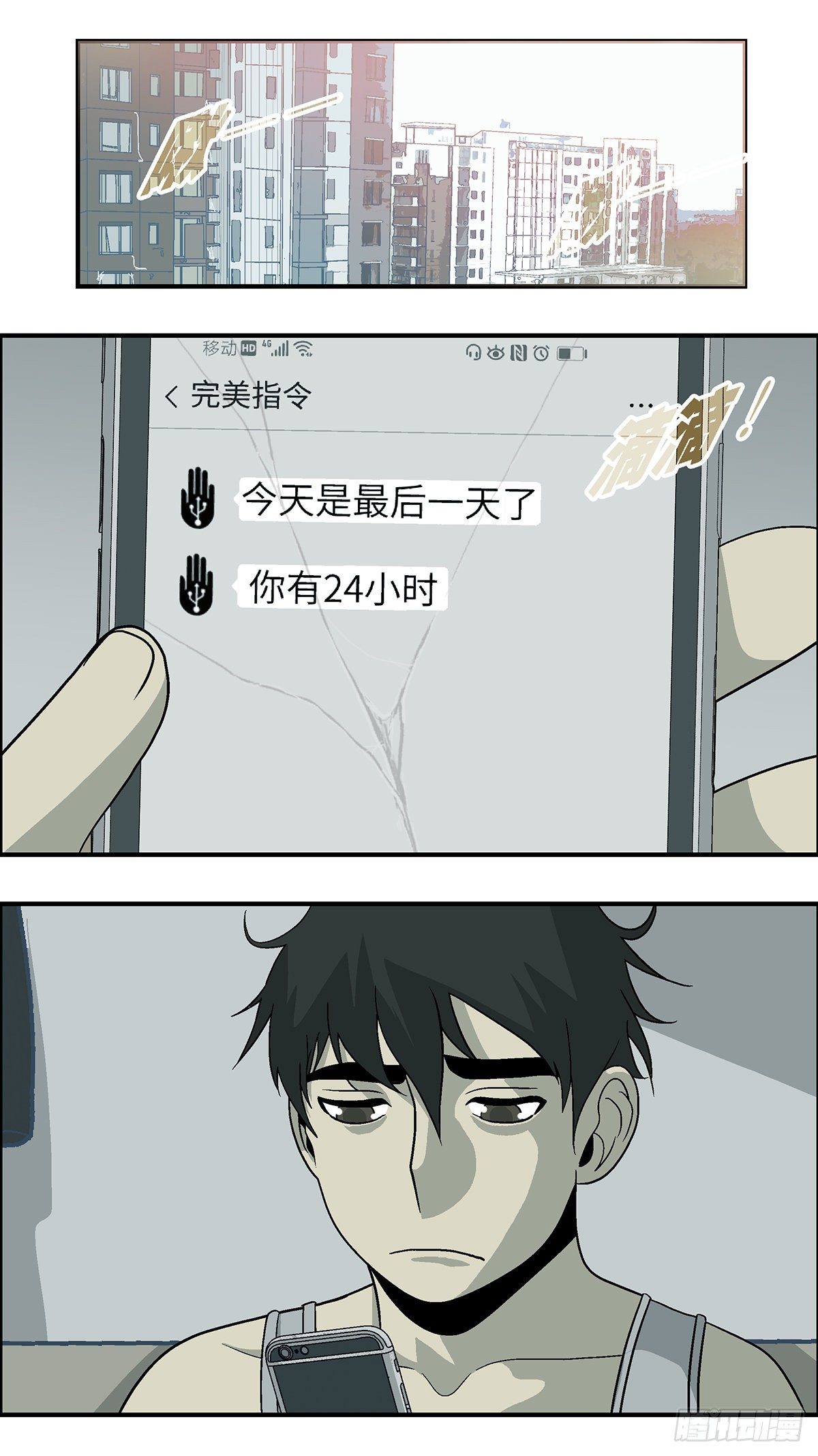 《不恋爱会死》75中断联系 壹 第1页
