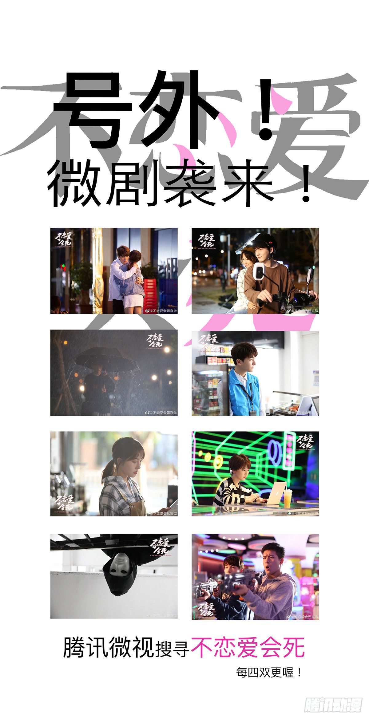 《不恋爱会死》74 爱那个伤害自己的人 肆 第10页