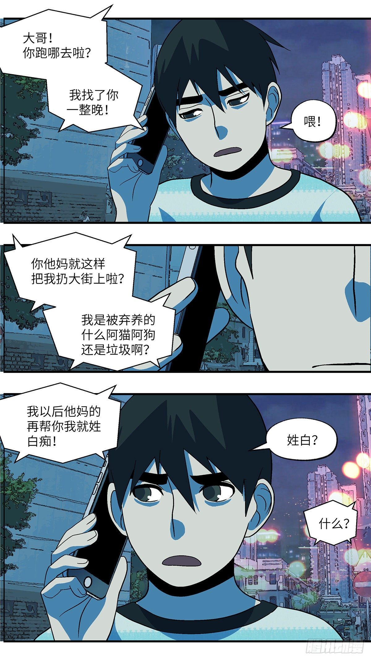 《不恋爱会死》74 爱那个伤害自己的人 肆 第3页