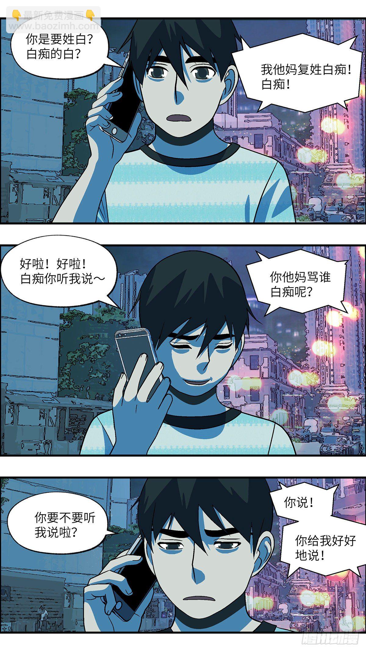 《不恋爱会死》74 爱那个伤害自己的人 肆 第4页