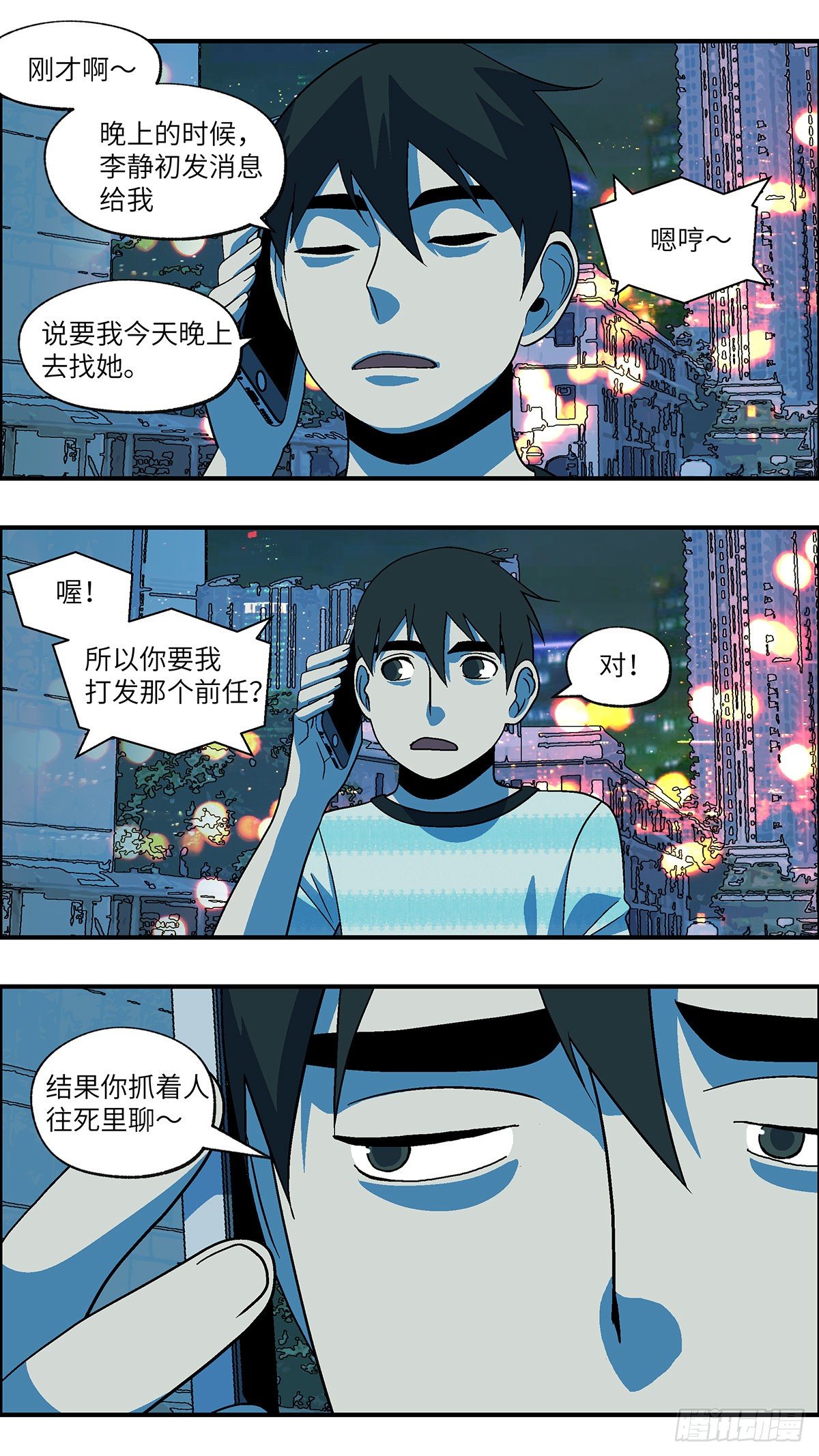《不恋爱会死》74 爱那个伤害自己的人 肆 第5页