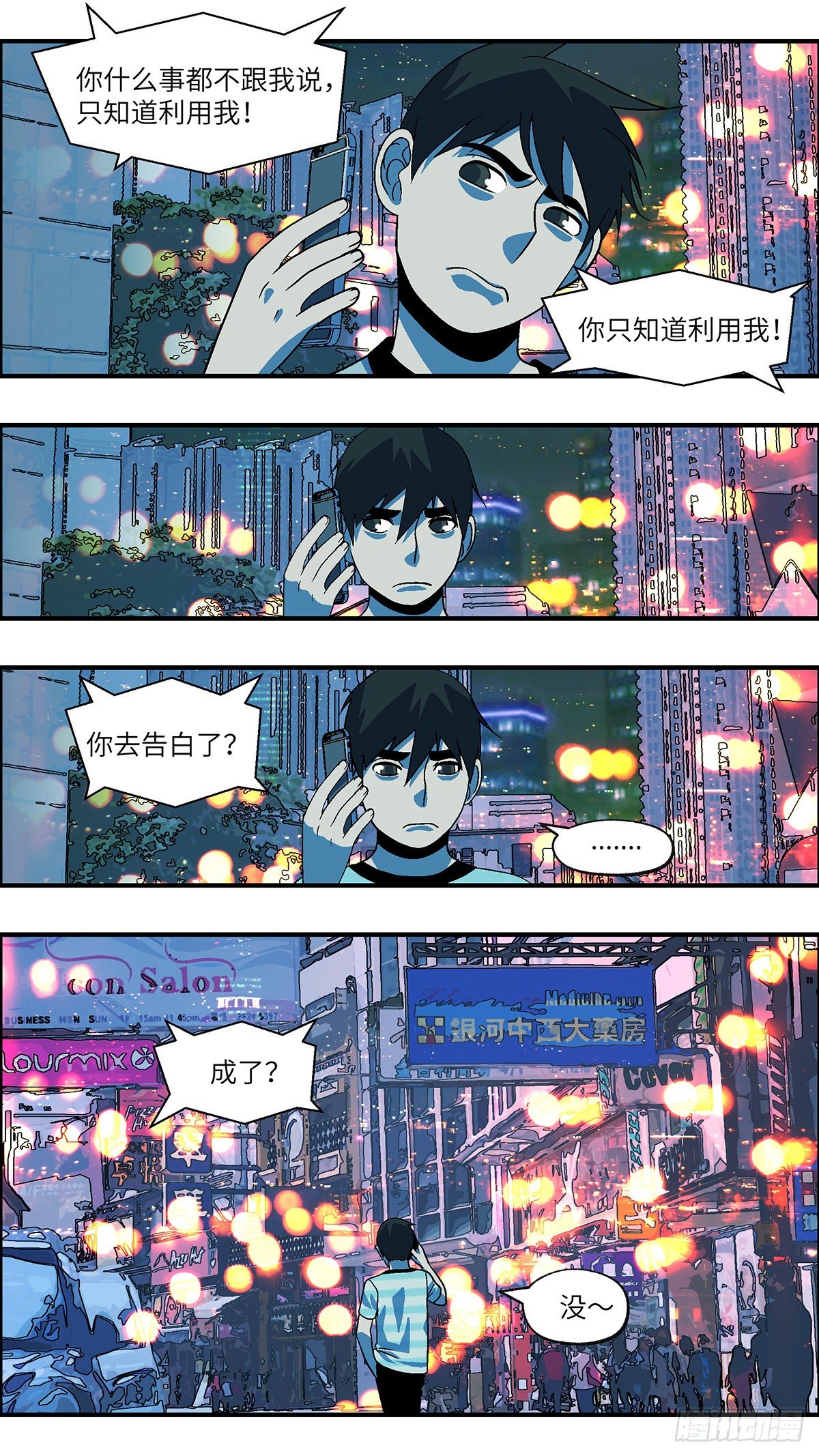 《不恋爱会死》74 爱那个伤害自己的人 肆 第6页