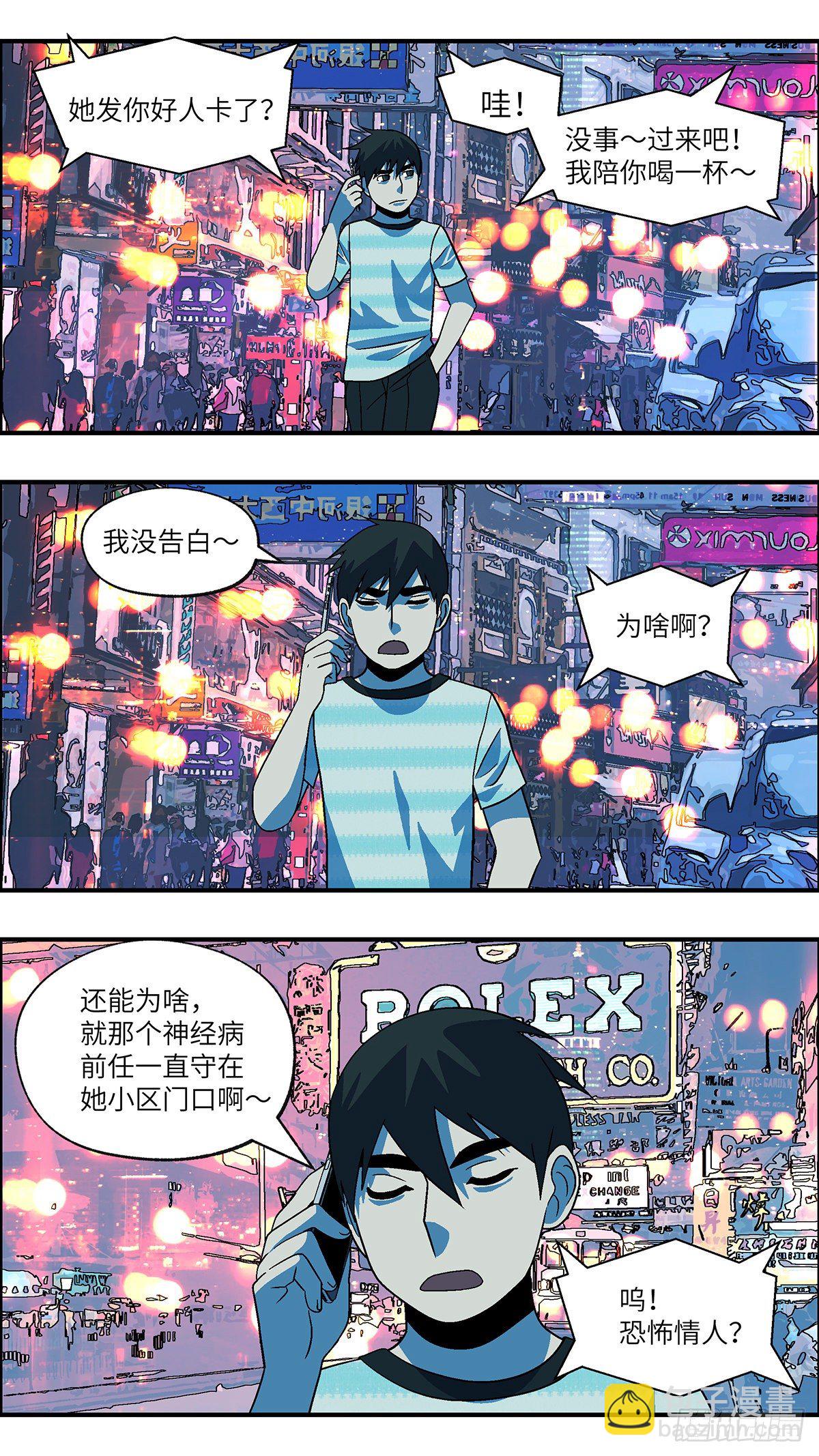 《不恋爱会死》74 爱那个伤害自己的人 肆 第7页