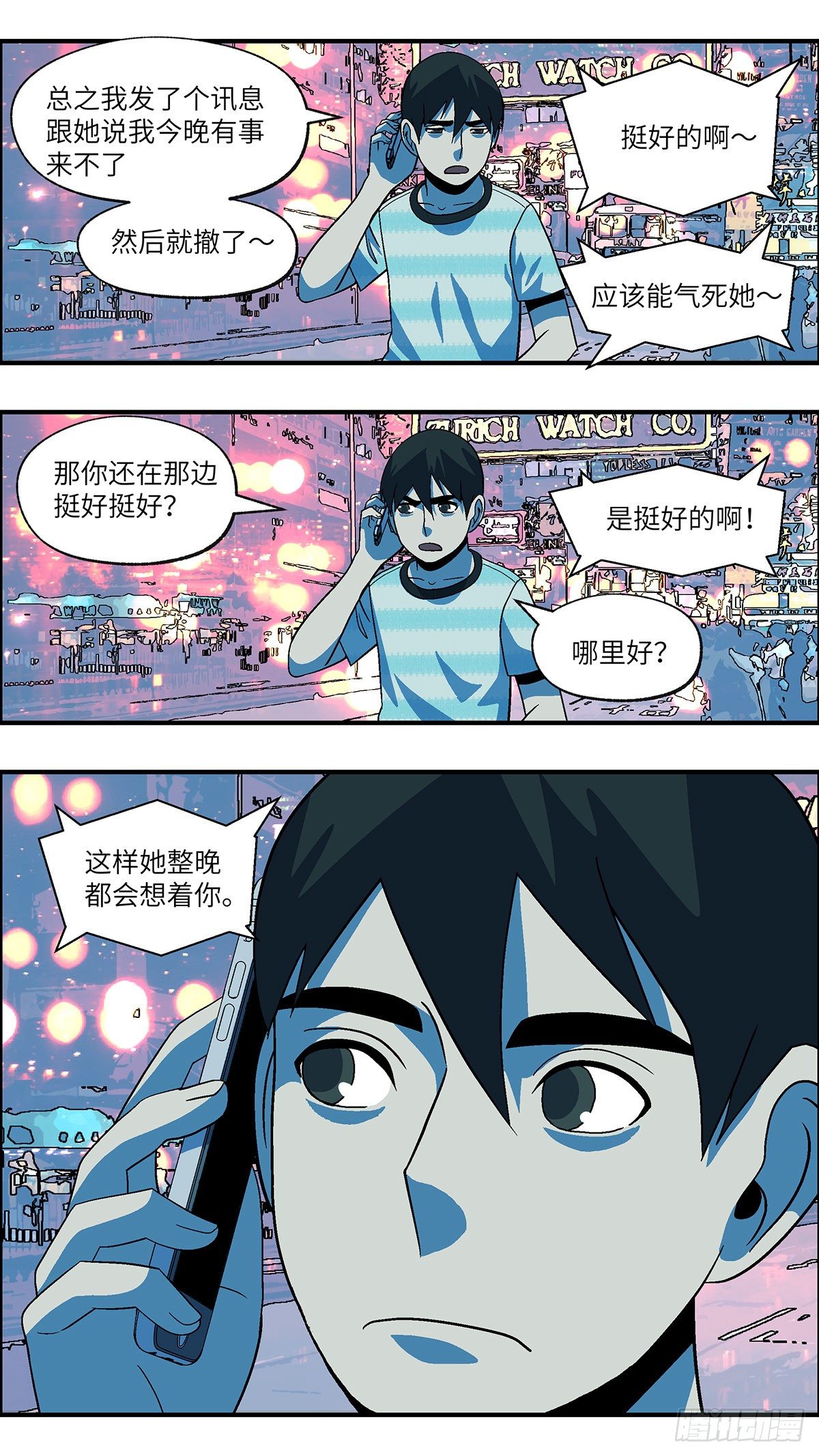 《不恋爱会死》74 爱那个伤害自己的人 肆 第8页