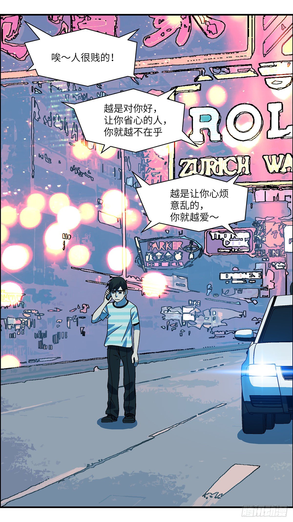 《不恋爱会死》74 爱那个伤害自己的人 肆 第9页
