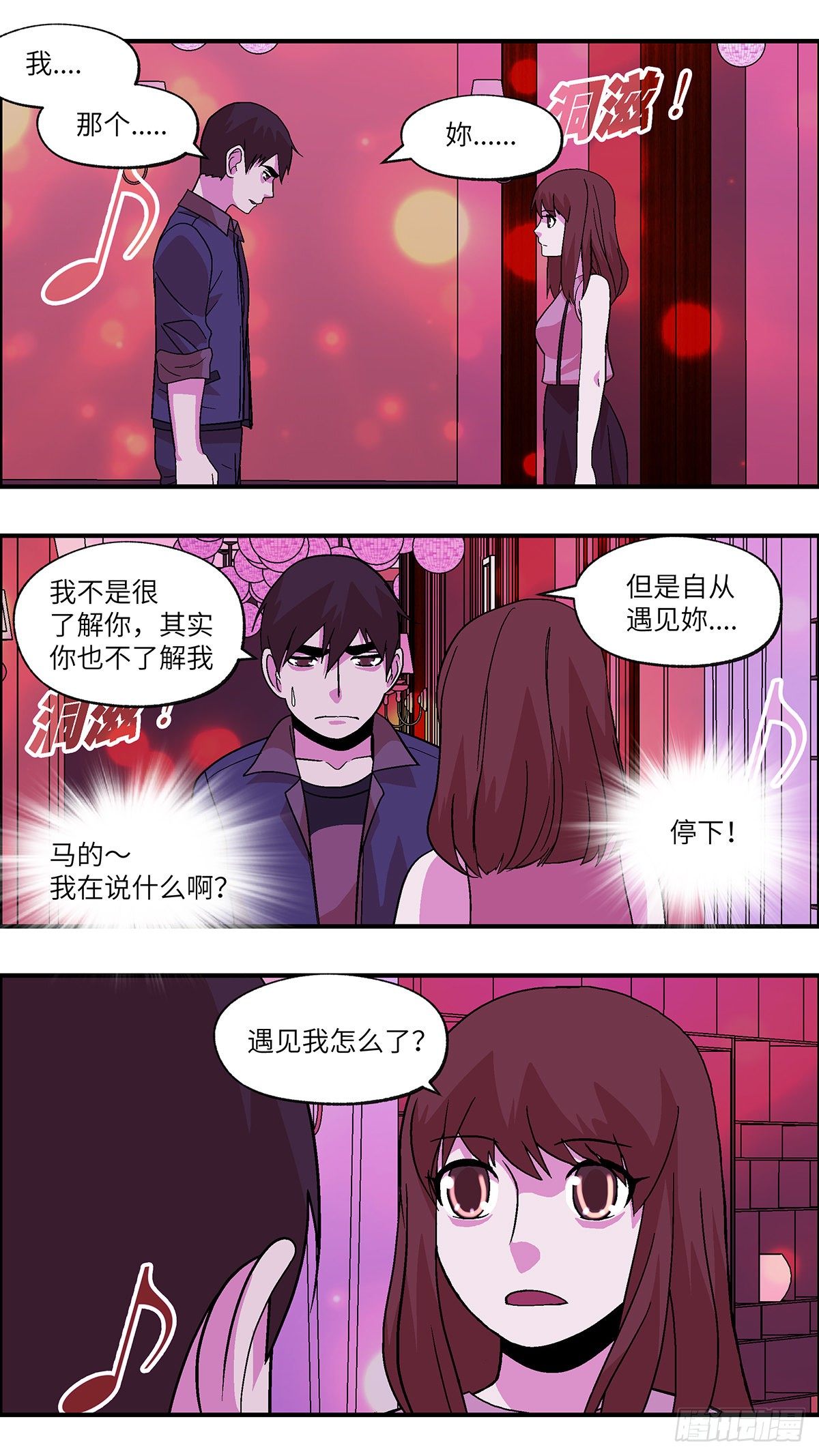 《不恋爱会死》79 中断联系 伍 第16页