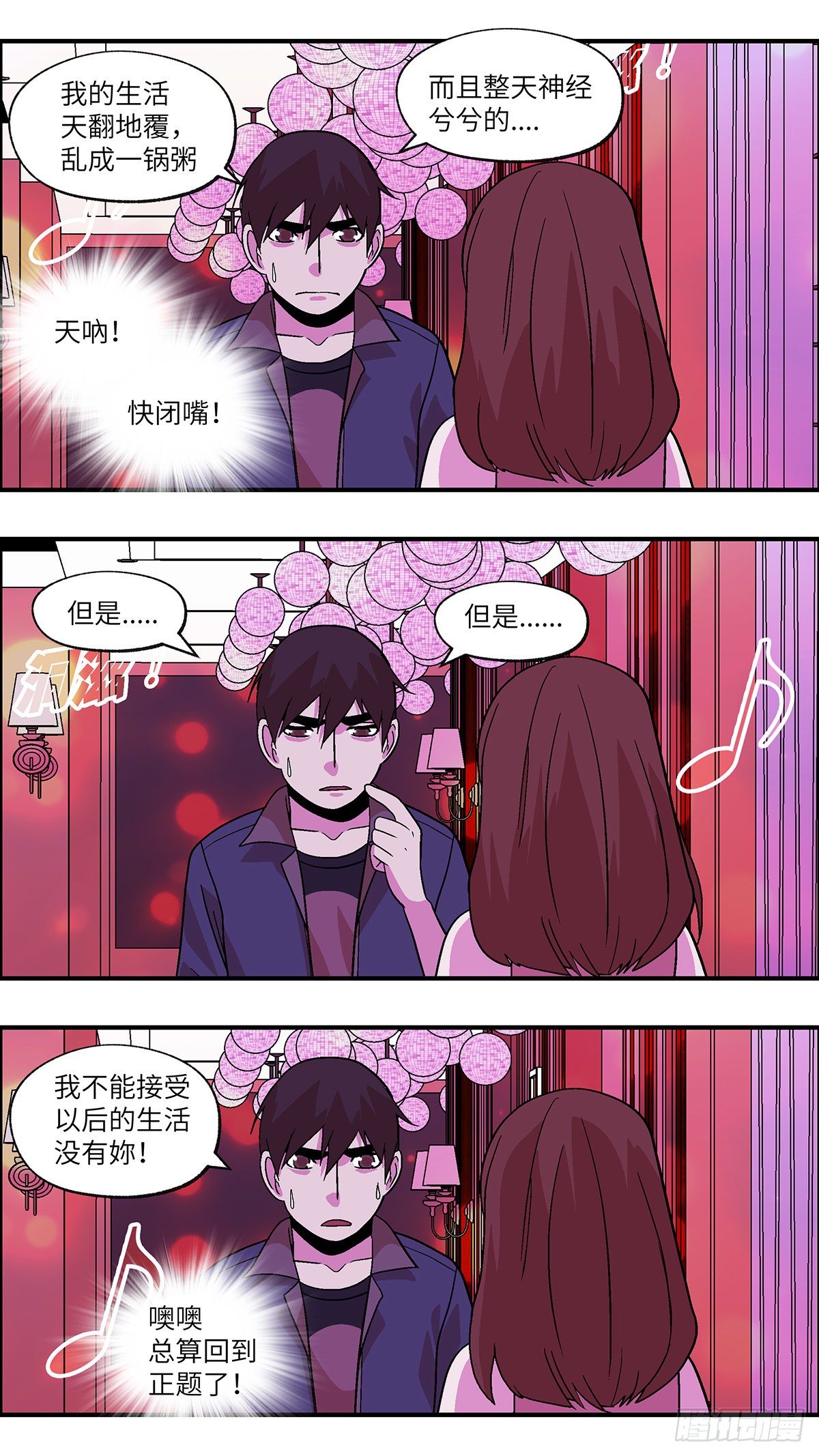 《不恋爱会死》79 中断联系 伍 第17页