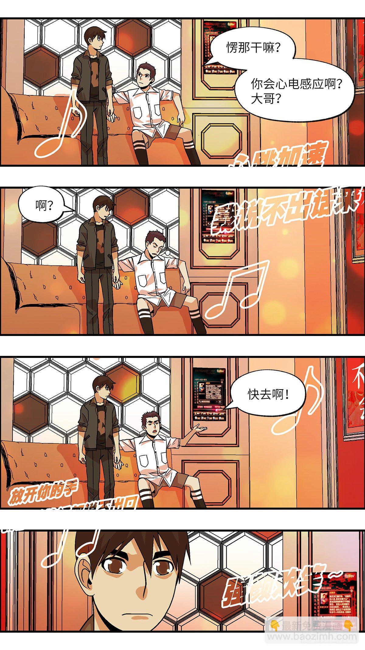 《不恋爱会死》79 中断联系 伍 第3页
