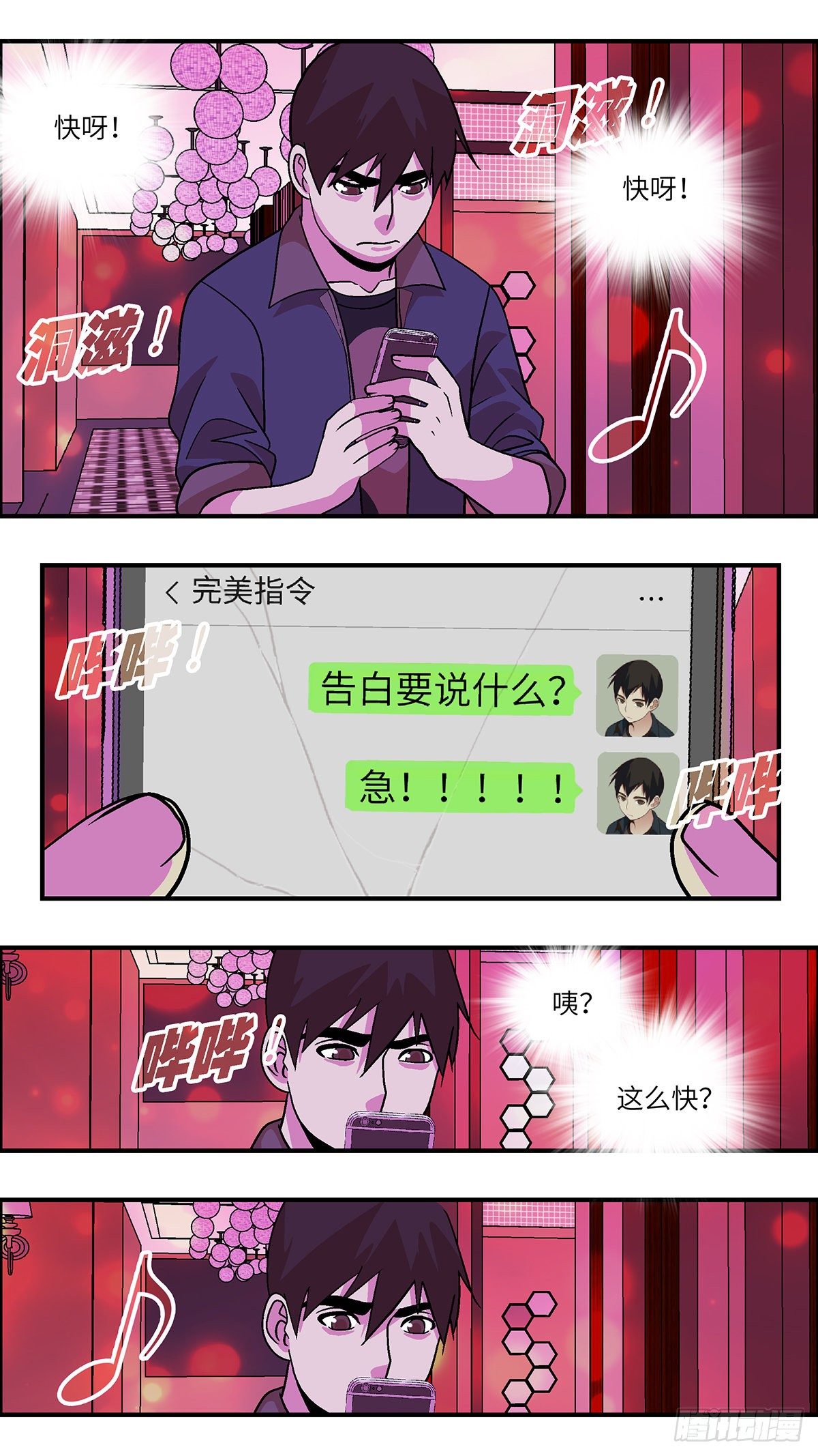 《不恋爱会死》79 中断联系 伍 第8页
