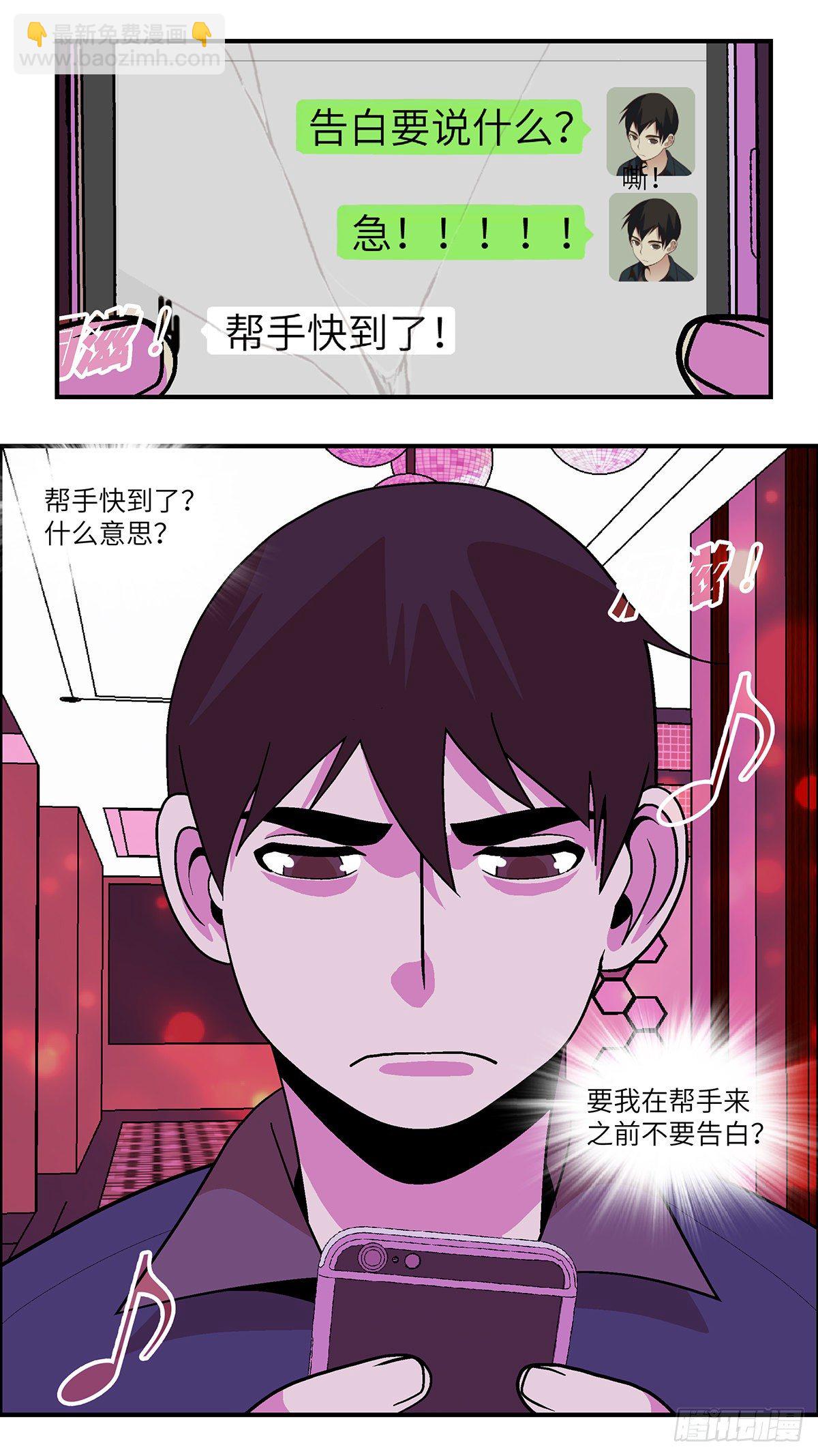 《不恋爱会死》79 中断联系 伍 第9页