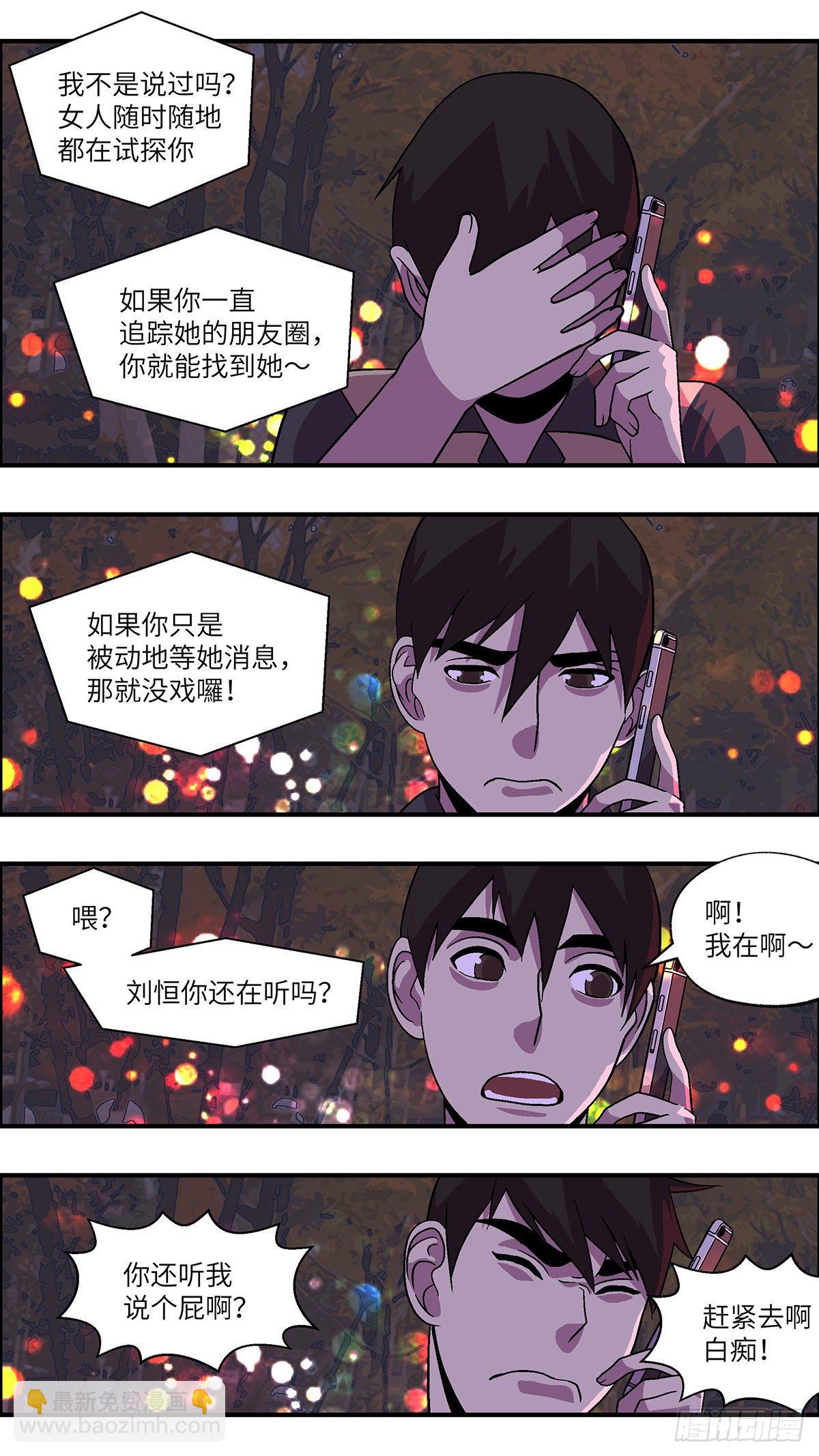 《不恋爱会死》76 中断联系 贰 第11页