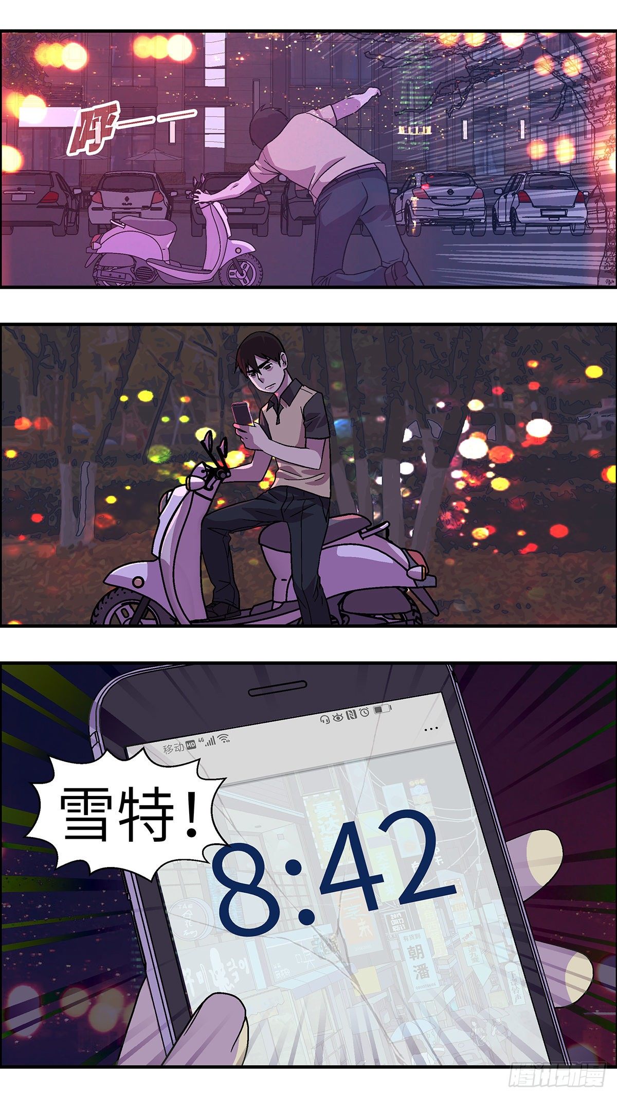 《不恋爱会死》76 中断联系 贰 第12页