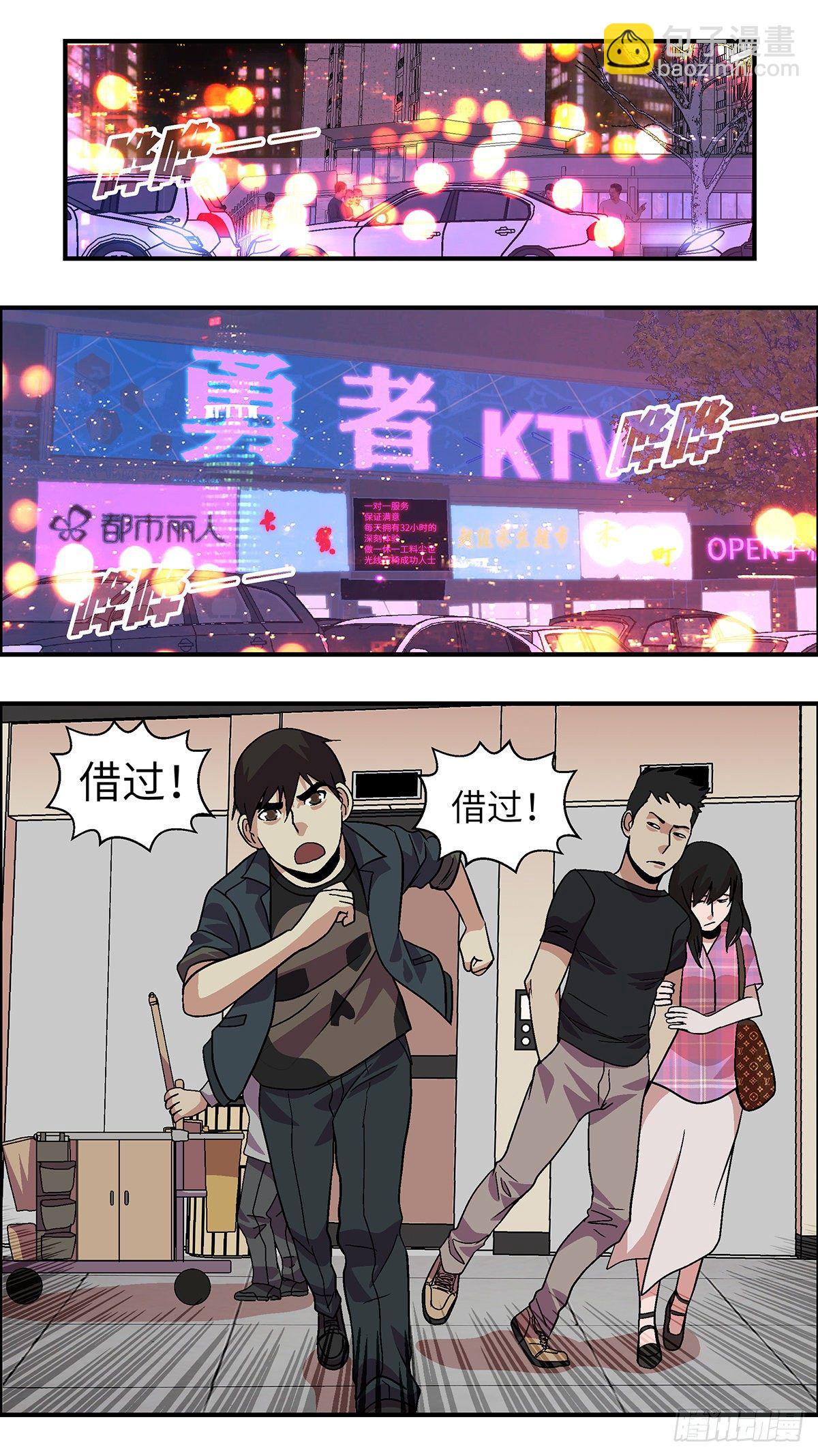 《不恋爱会死》76 中断联系 贰 第15页