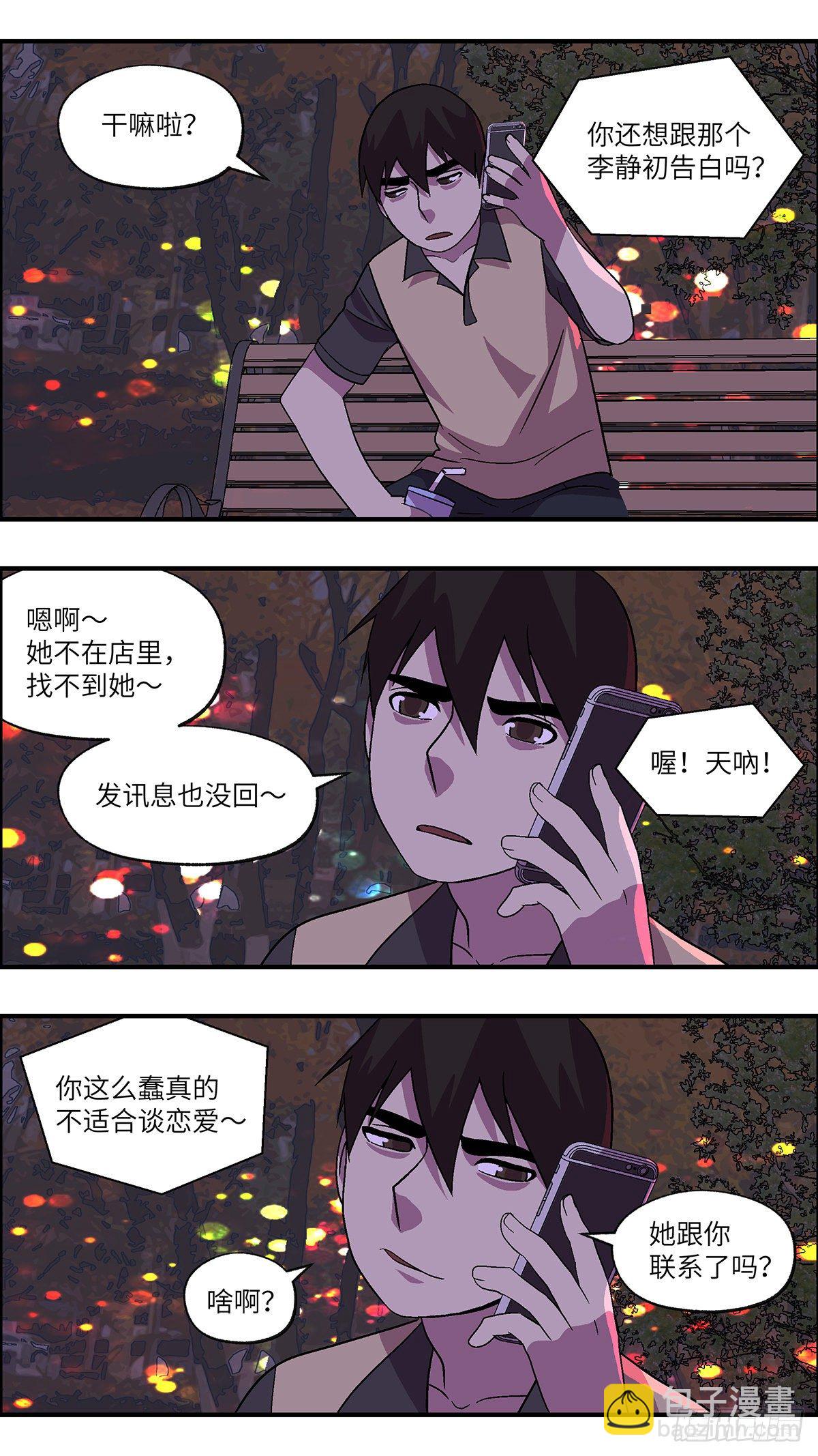 《不恋爱会死》76 中断联系 贰 第5页