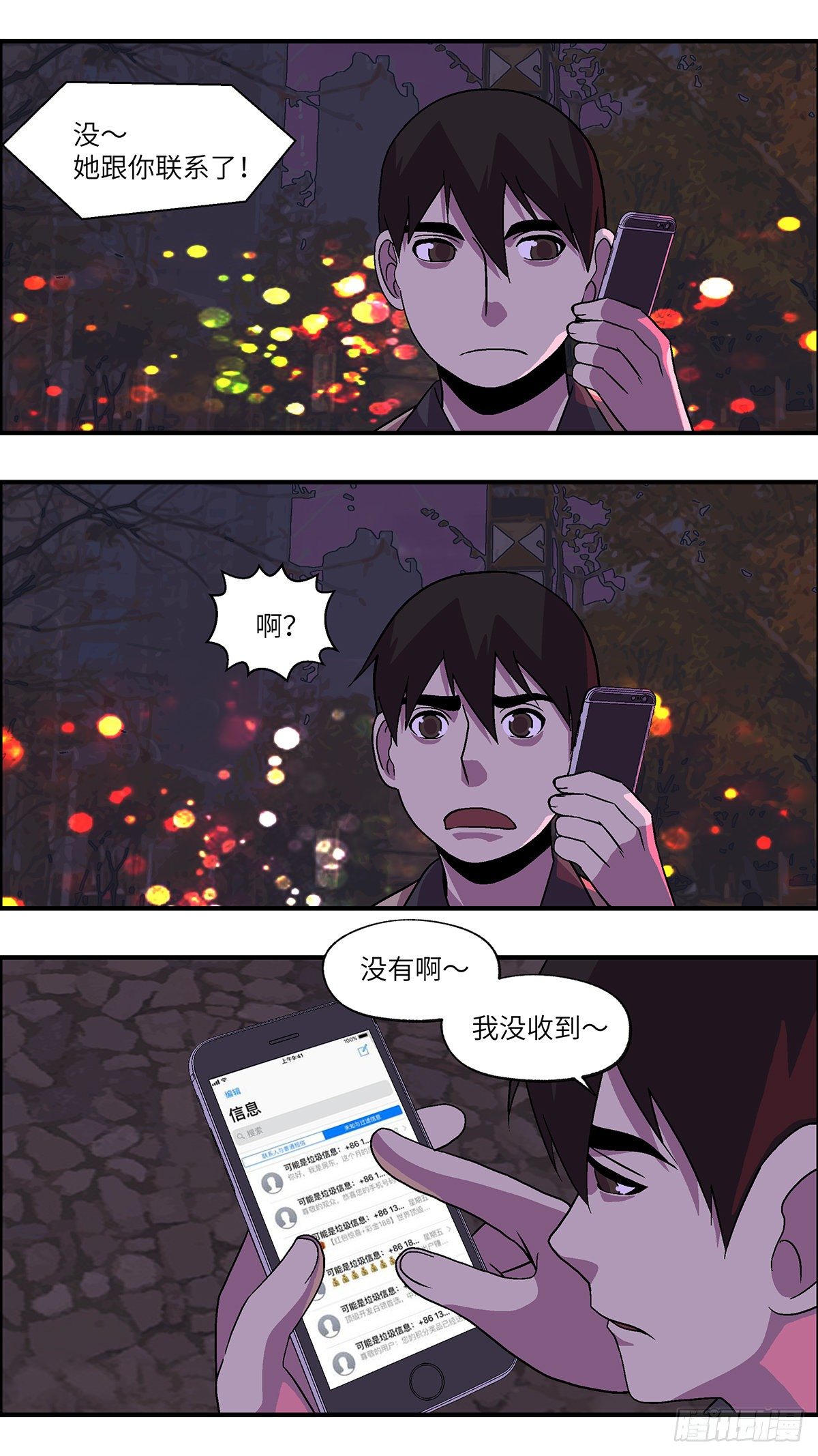 《不恋爱会死》76 中断联系 贰 第6页