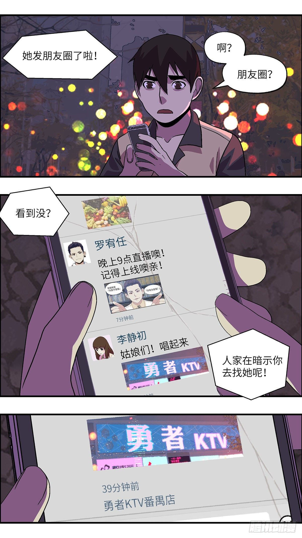 《不恋爱会死》76 中断联系 贰 第7页