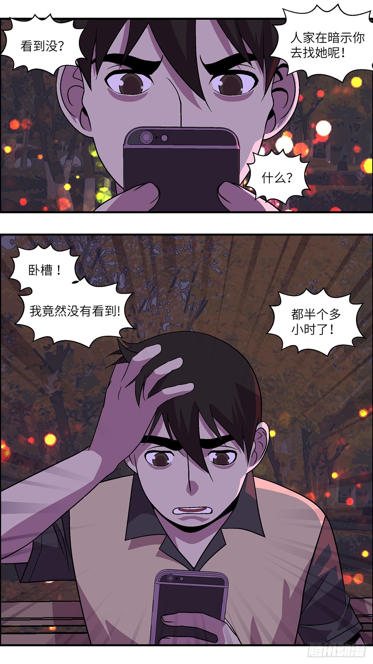 《不恋爱会死》76 中断联系 贰 第8页