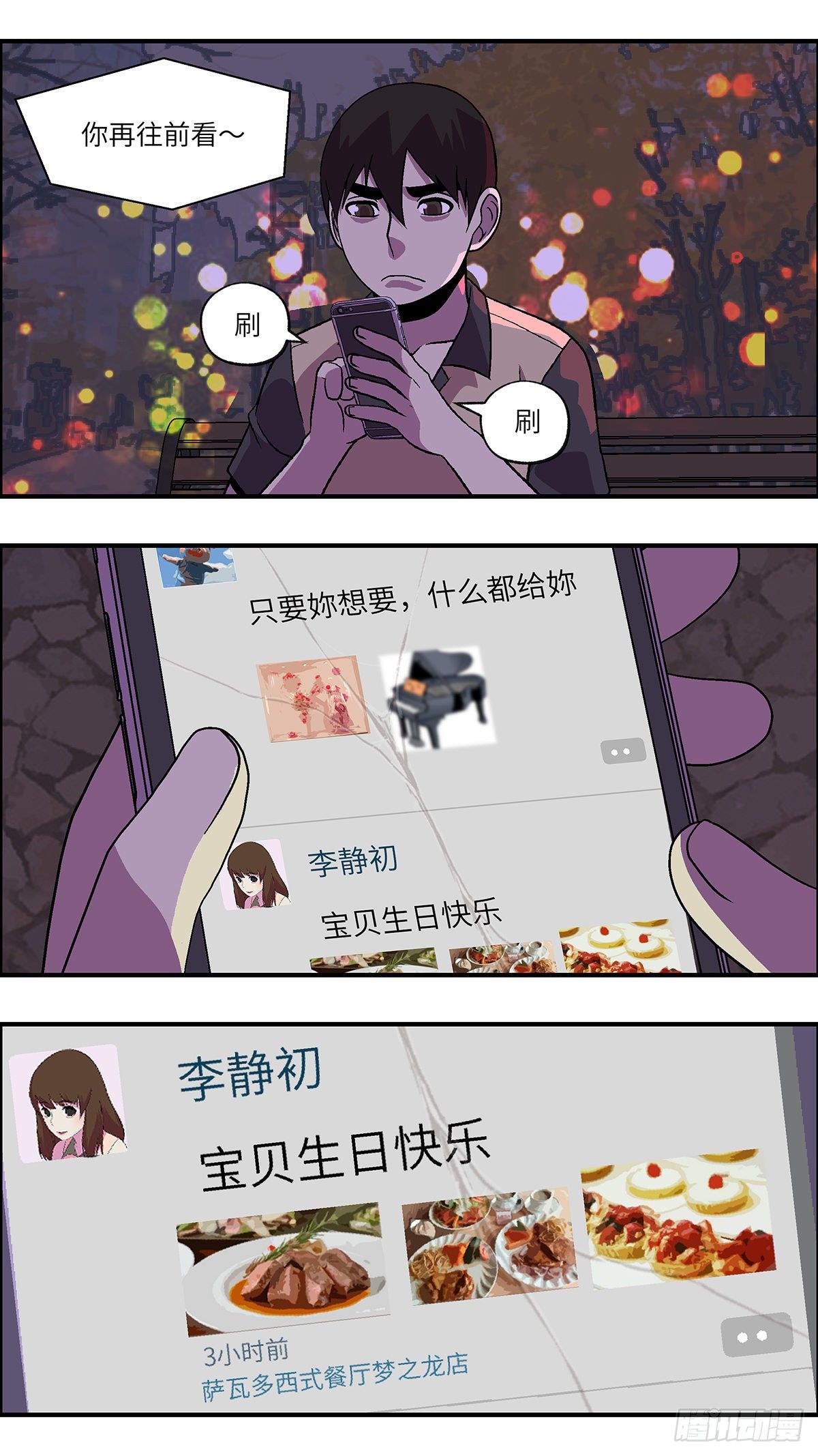 《不恋爱会死》76 中断联系 贰 第9页