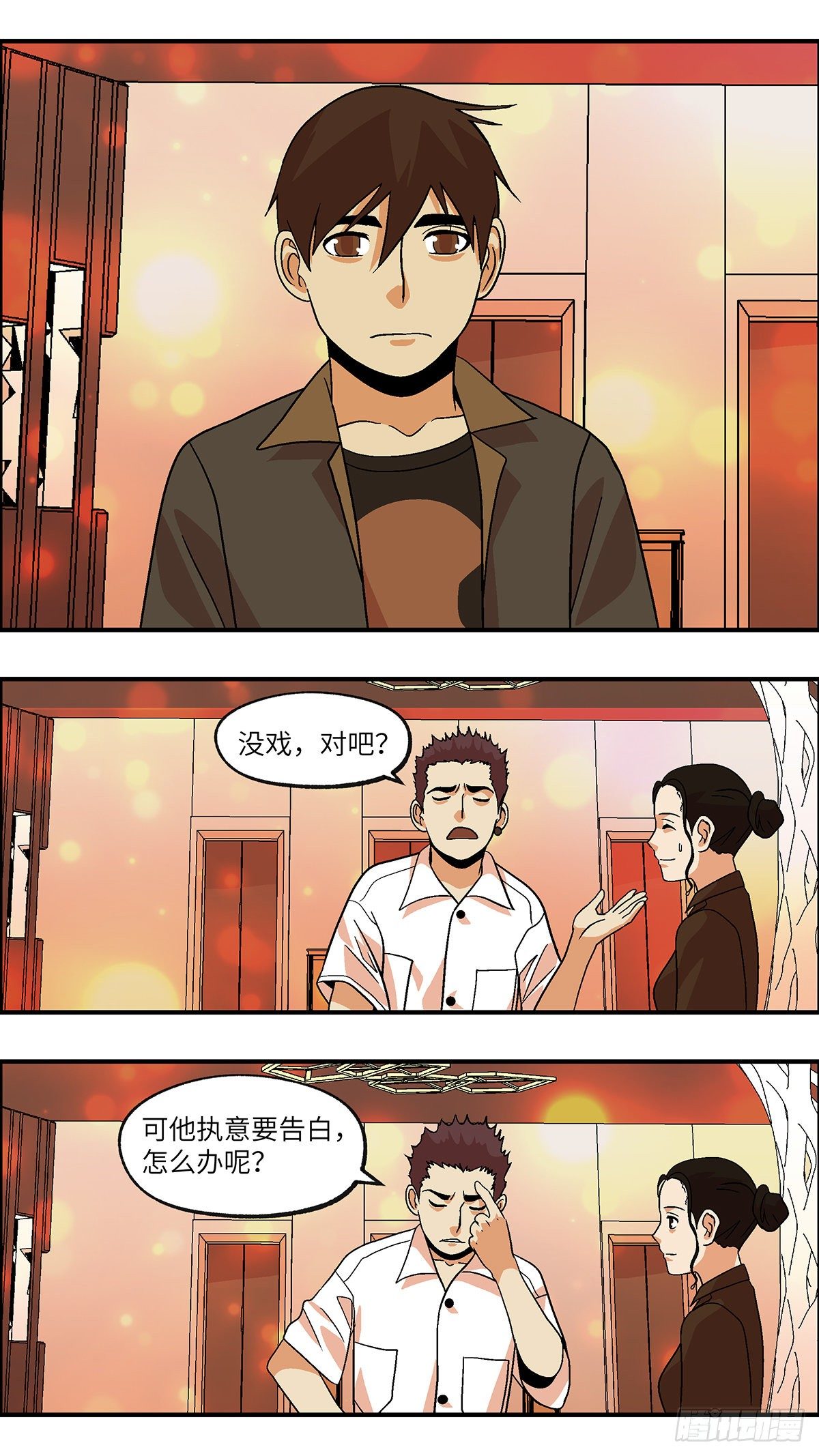 《不恋爱会死》77 中断联系 叁 第7页