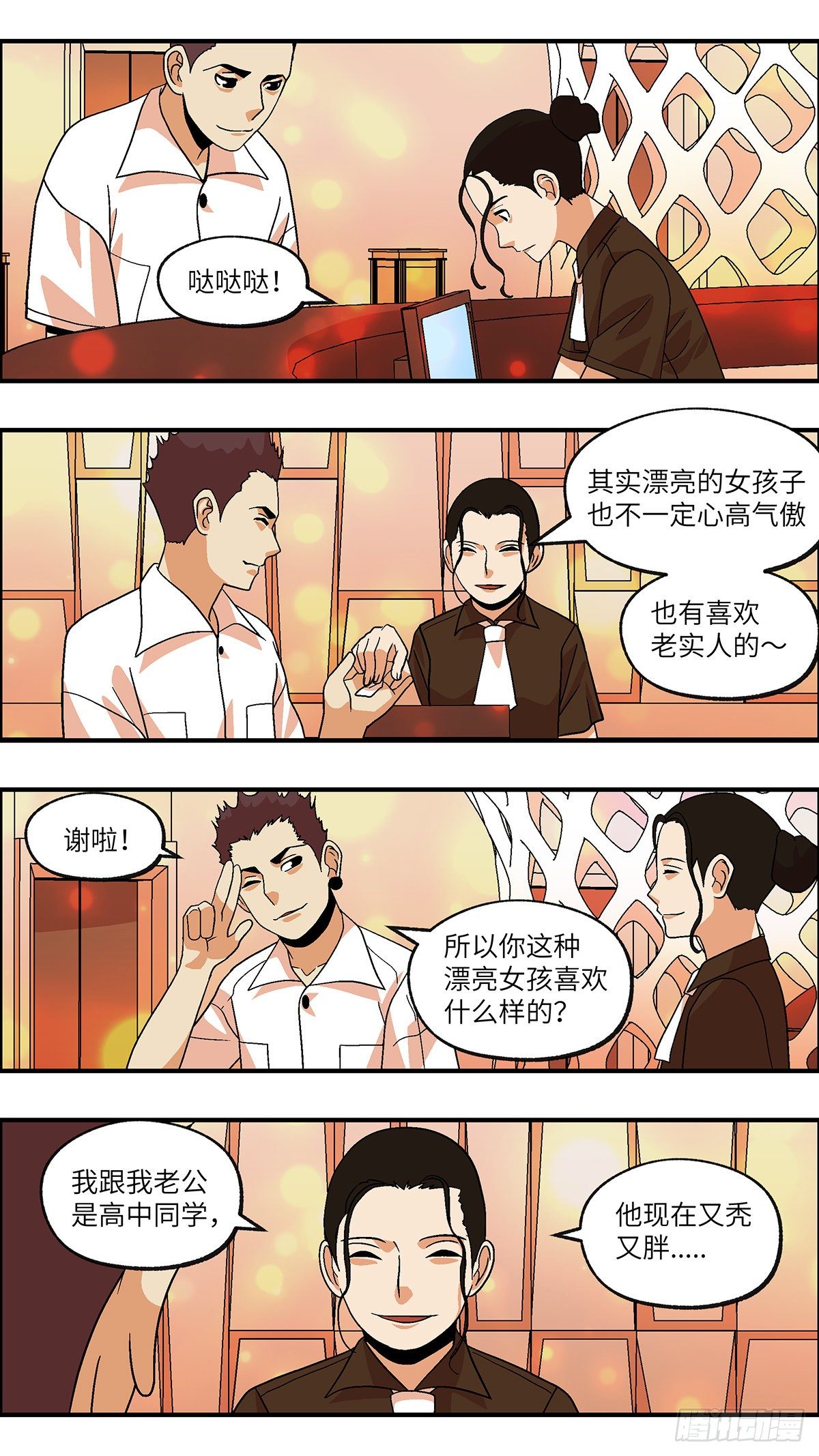 《不恋爱会死》77 中断联系 叁 第9页