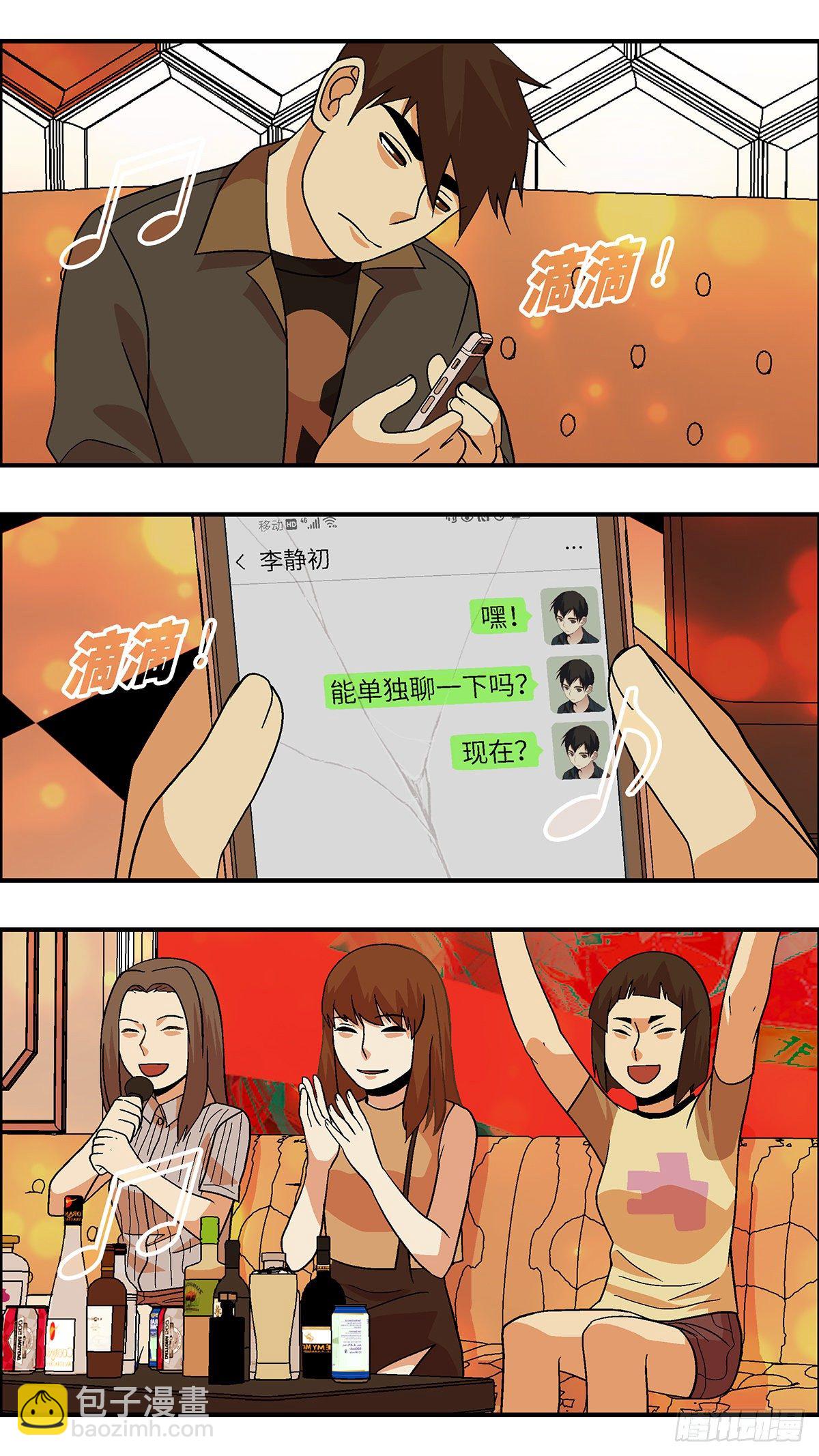 《不恋爱会死》78 中断联系 肆 第10页