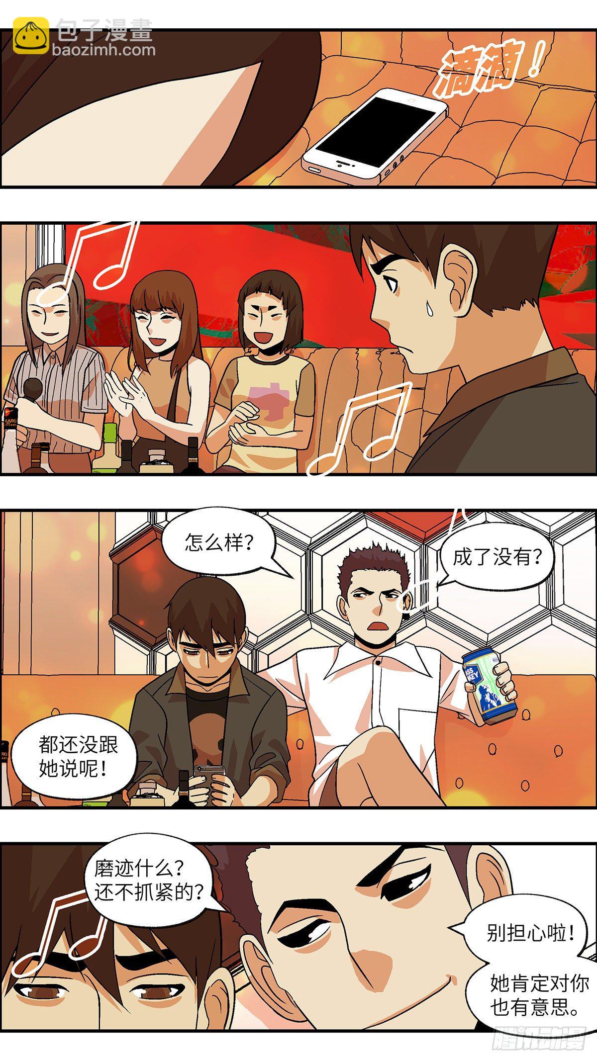 《不恋爱会死》78 中断联系 肆 第11页