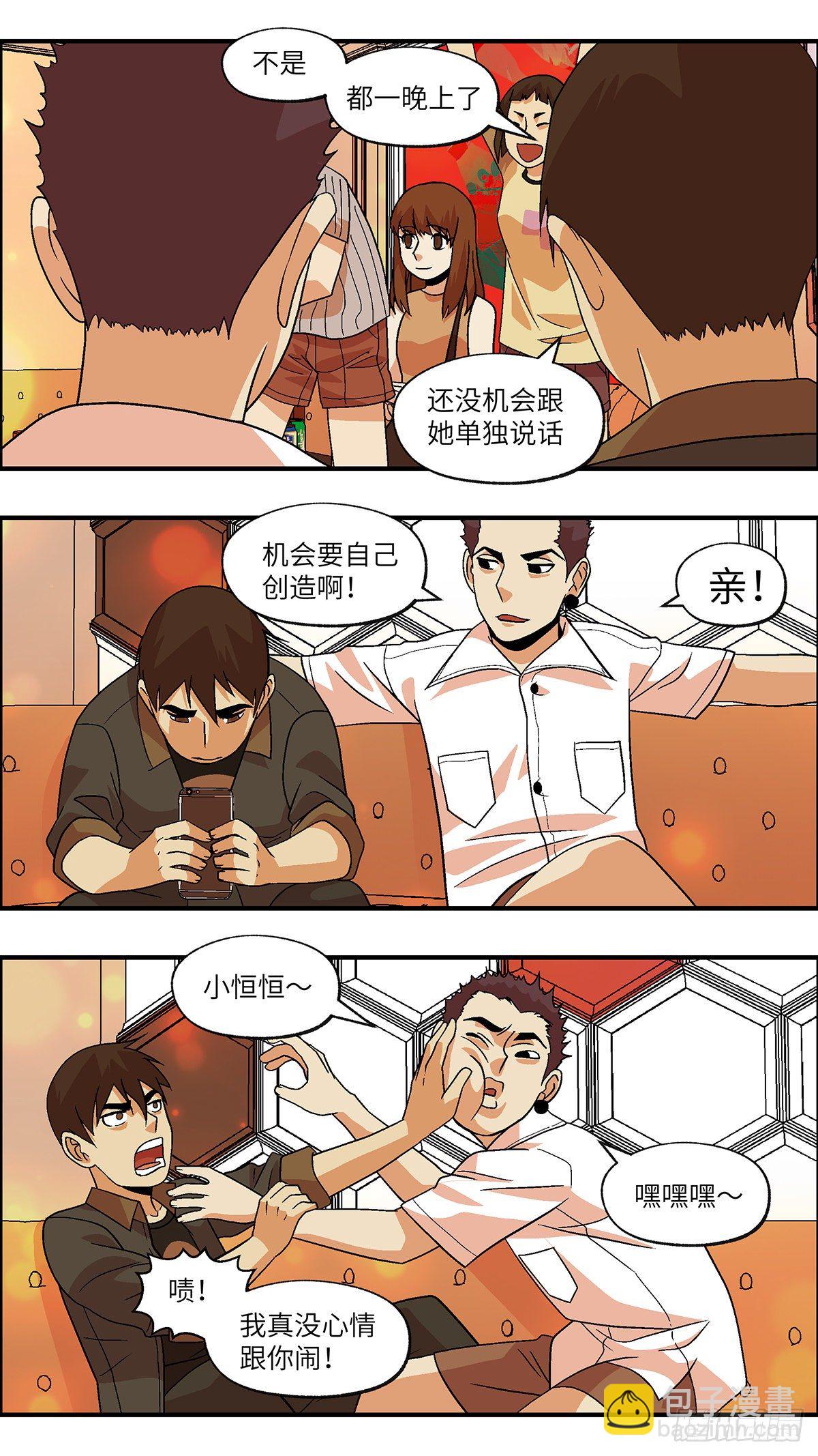 《不恋爱会死》78 中断联系 肆 第12页