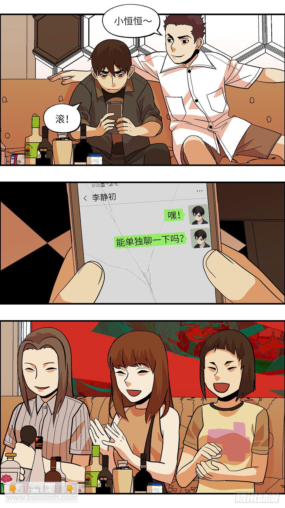 《不恋爱会死》78 中断联系 肆 第13页