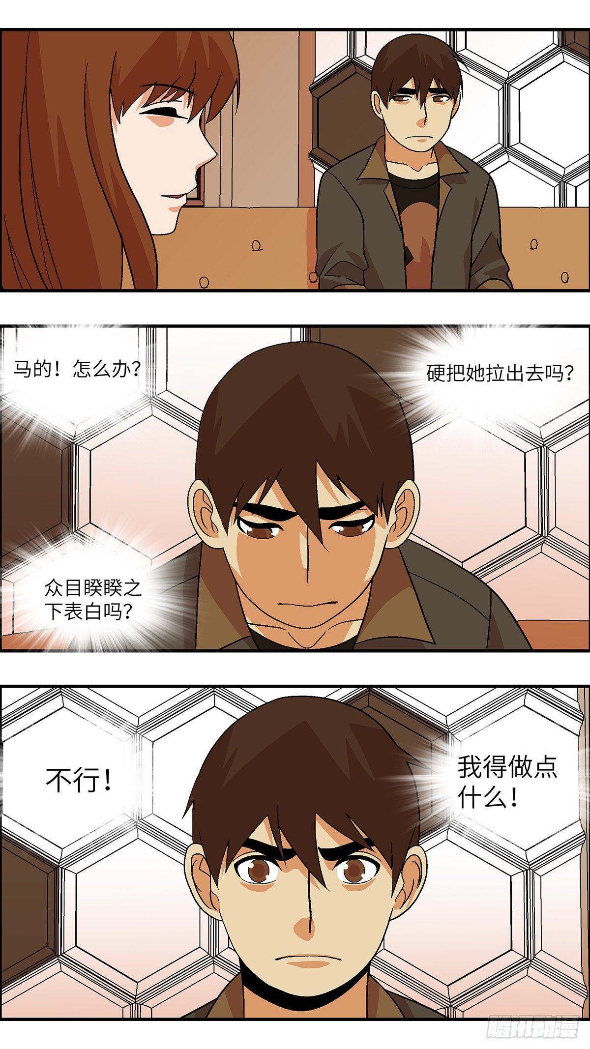 《不恋爱会死》78 中断联系 肆 第14页